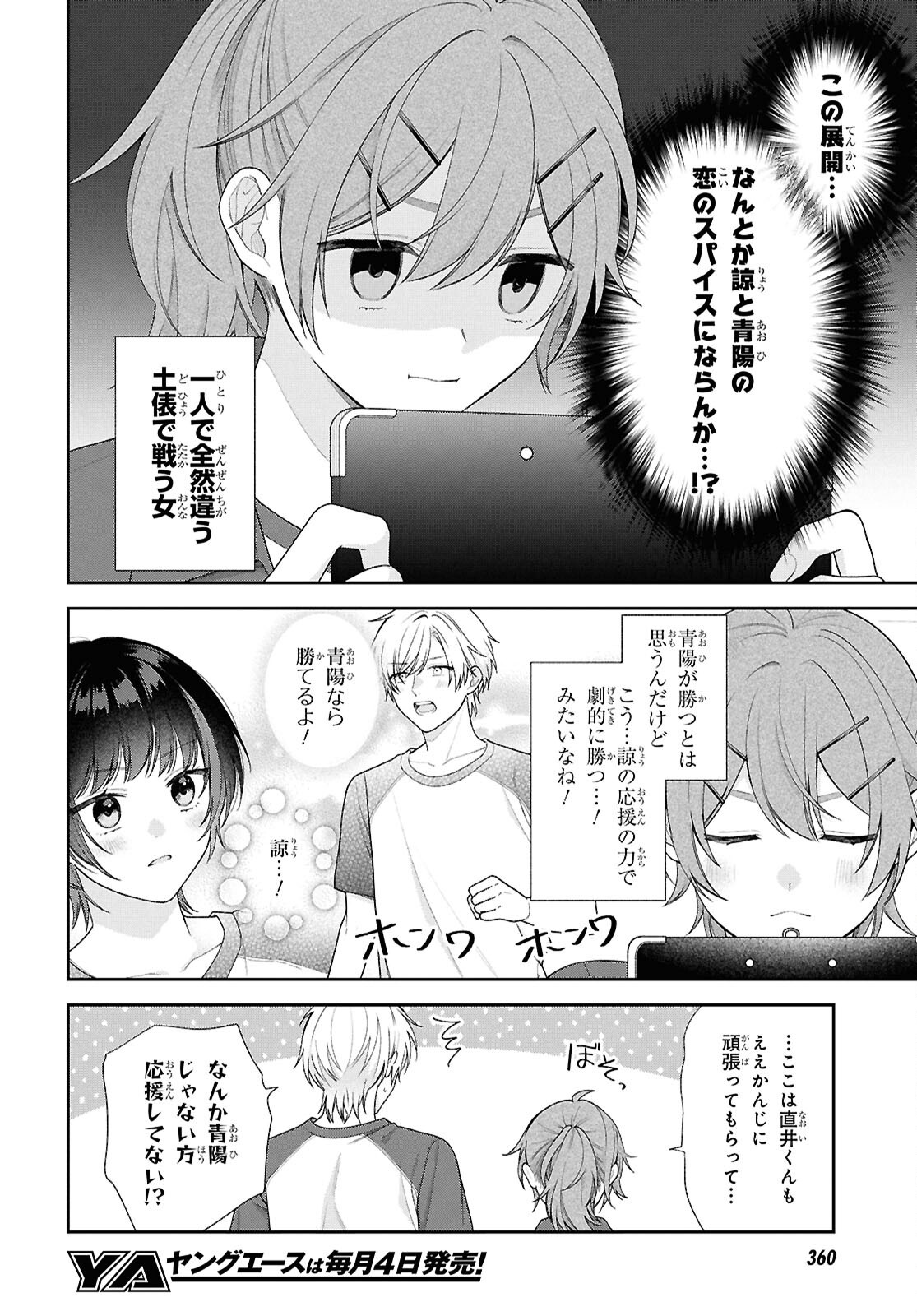OSANANAJIMI WO SHIAWASE NI SURU MADE SHINENAI!! Chapter 3 page 10 - nihonkuni.com