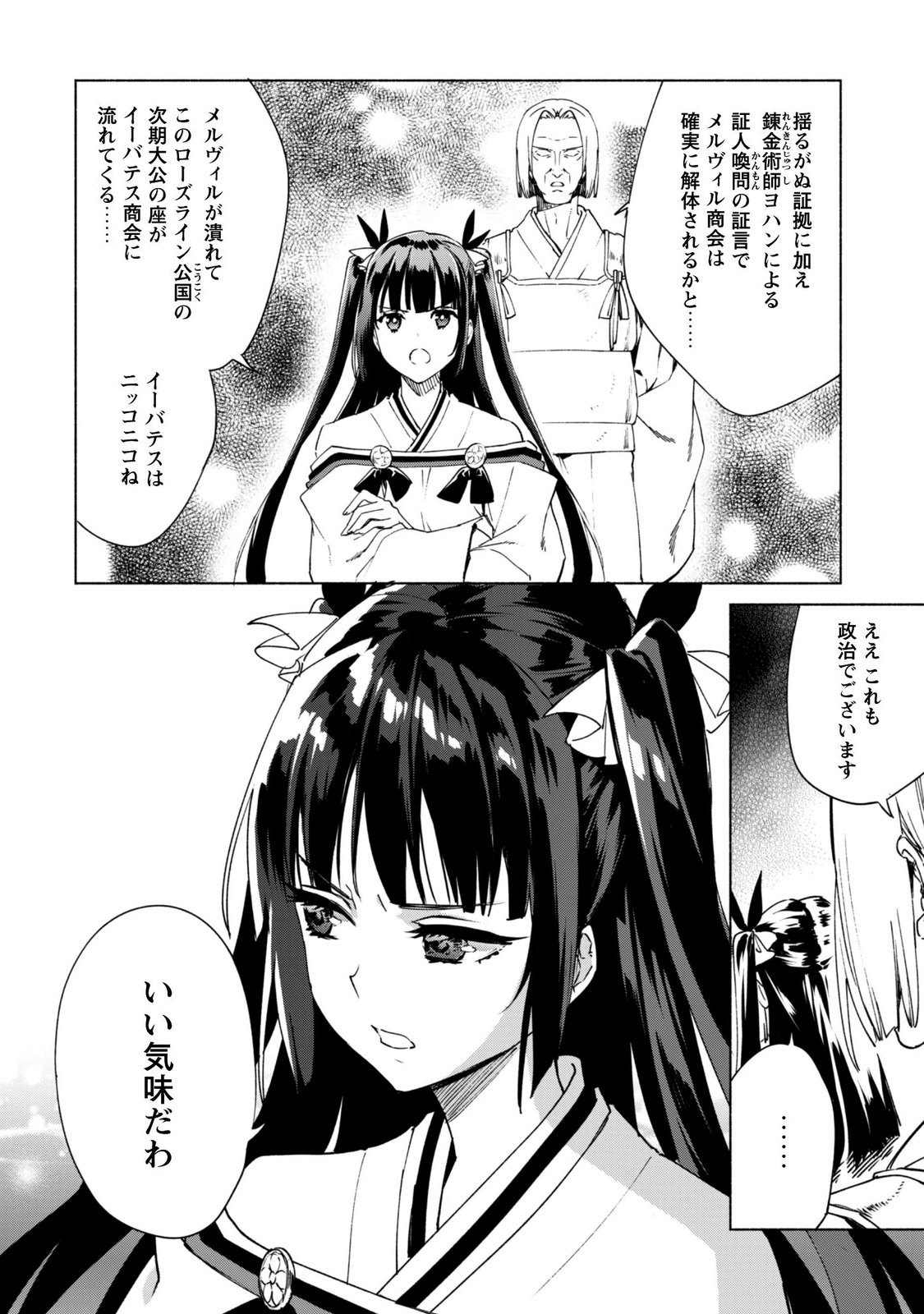 KENJA NO DESHI WO NANORU KENJA - RAW Chapter 96 page 4 - nihonkuni.com
