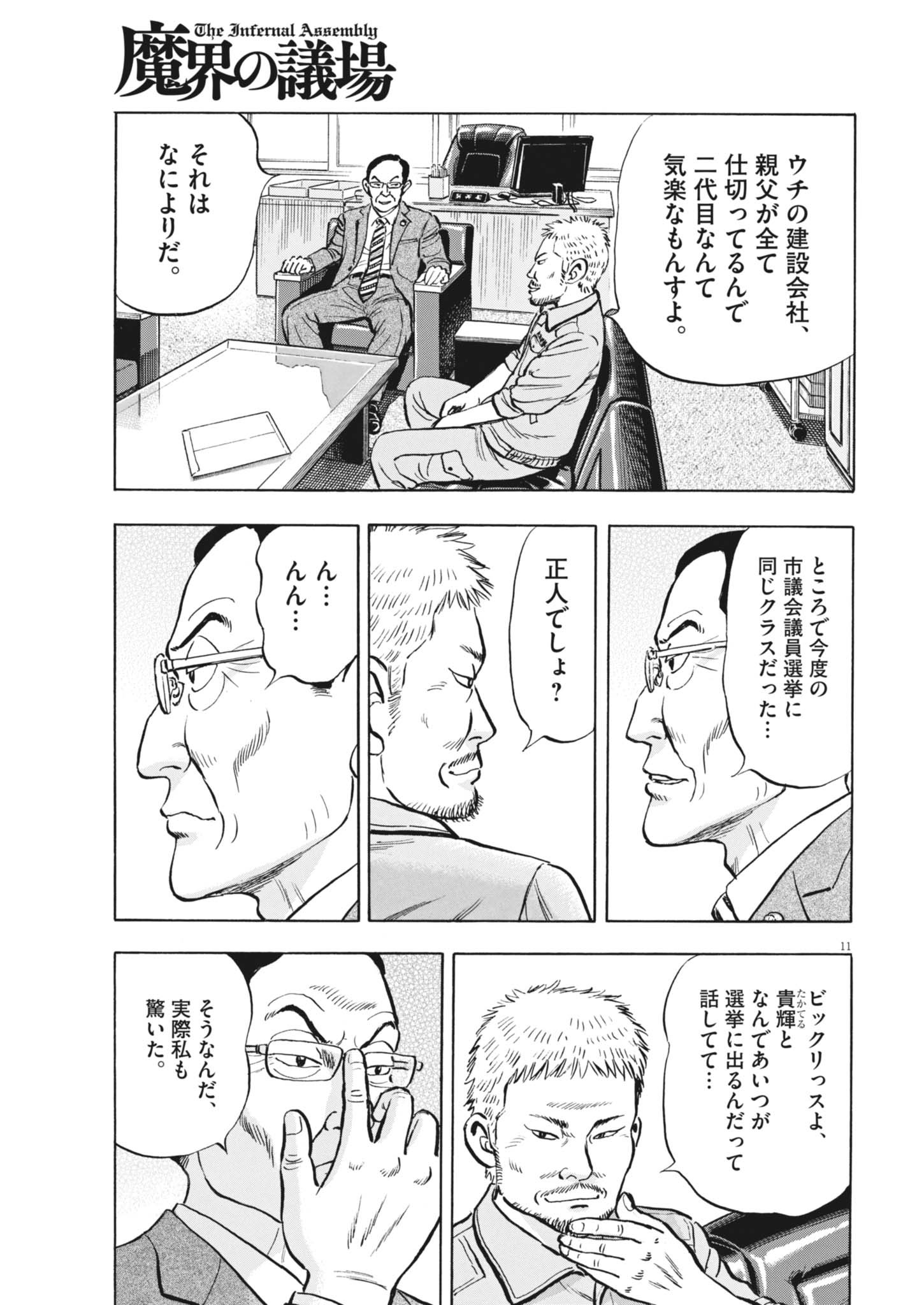 MAKAI NO GIJOU Chapter 27 page 11 - nihonkuni.com