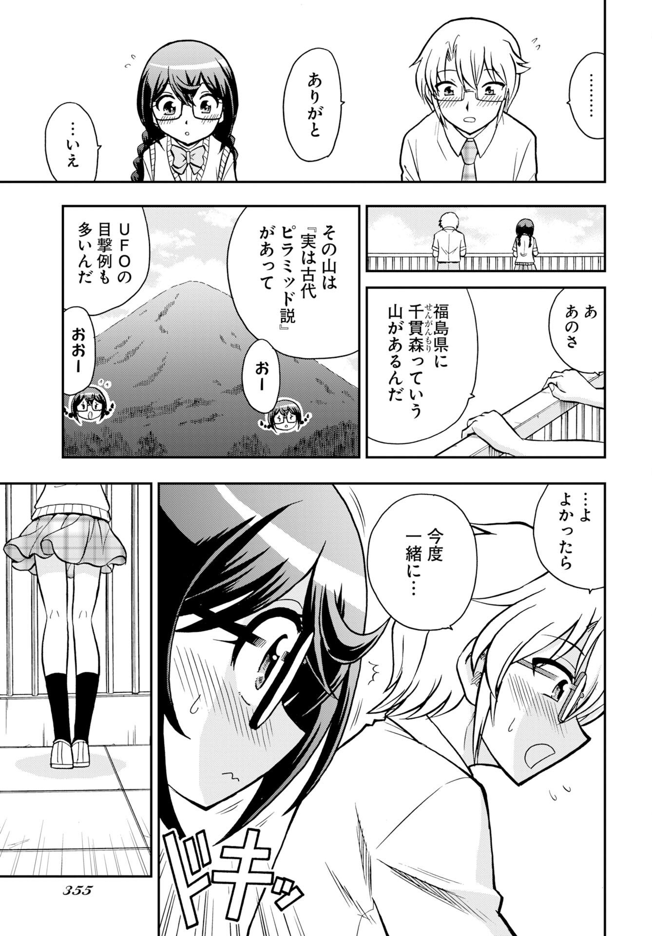Kuseshin no Megamiko Chapter 16 page 13 - nihonkuni.com