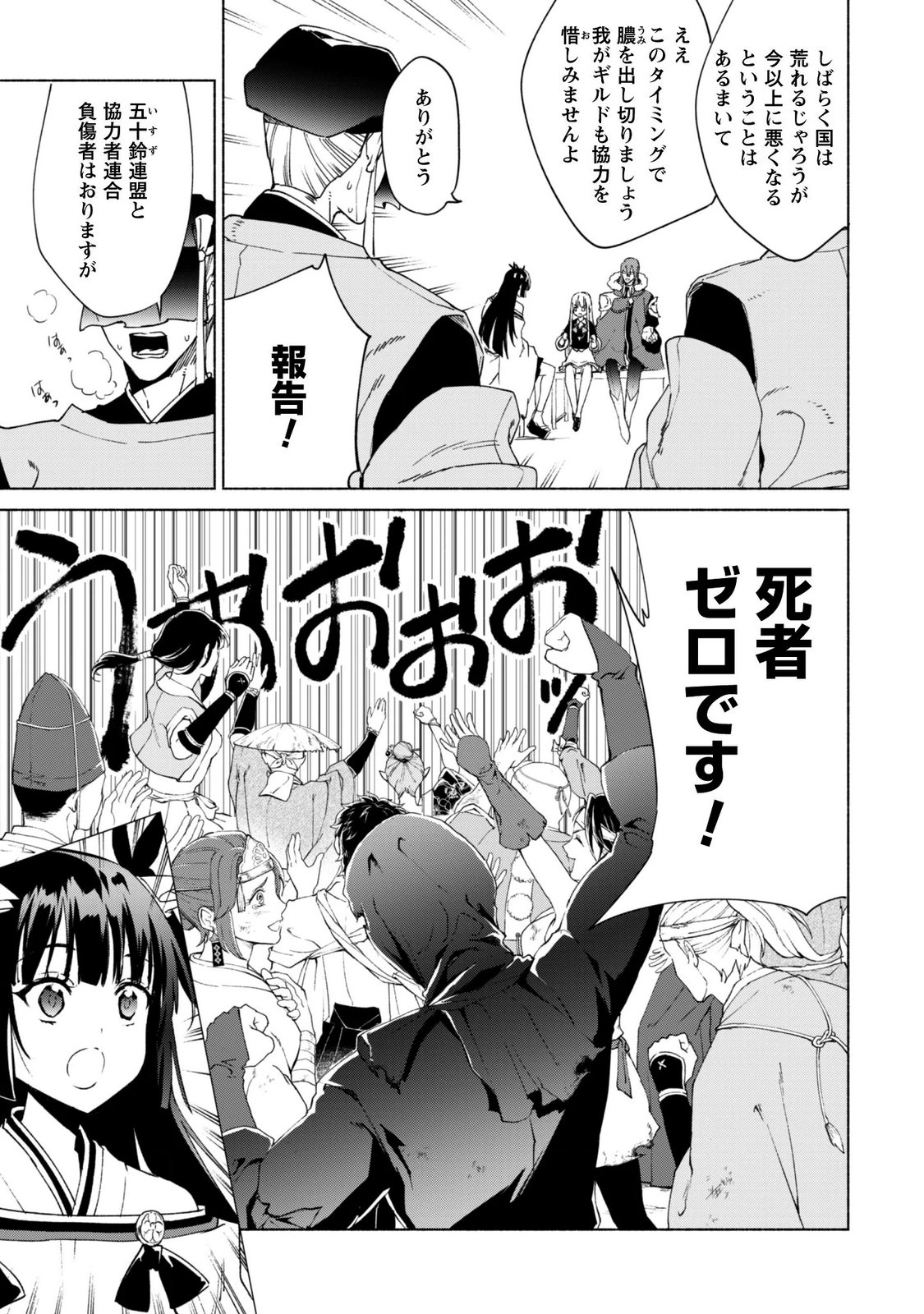 KENJA NO DESHI WO NANORU KENJA - RAW Chapter 96 page 5 - nihonkuni.com