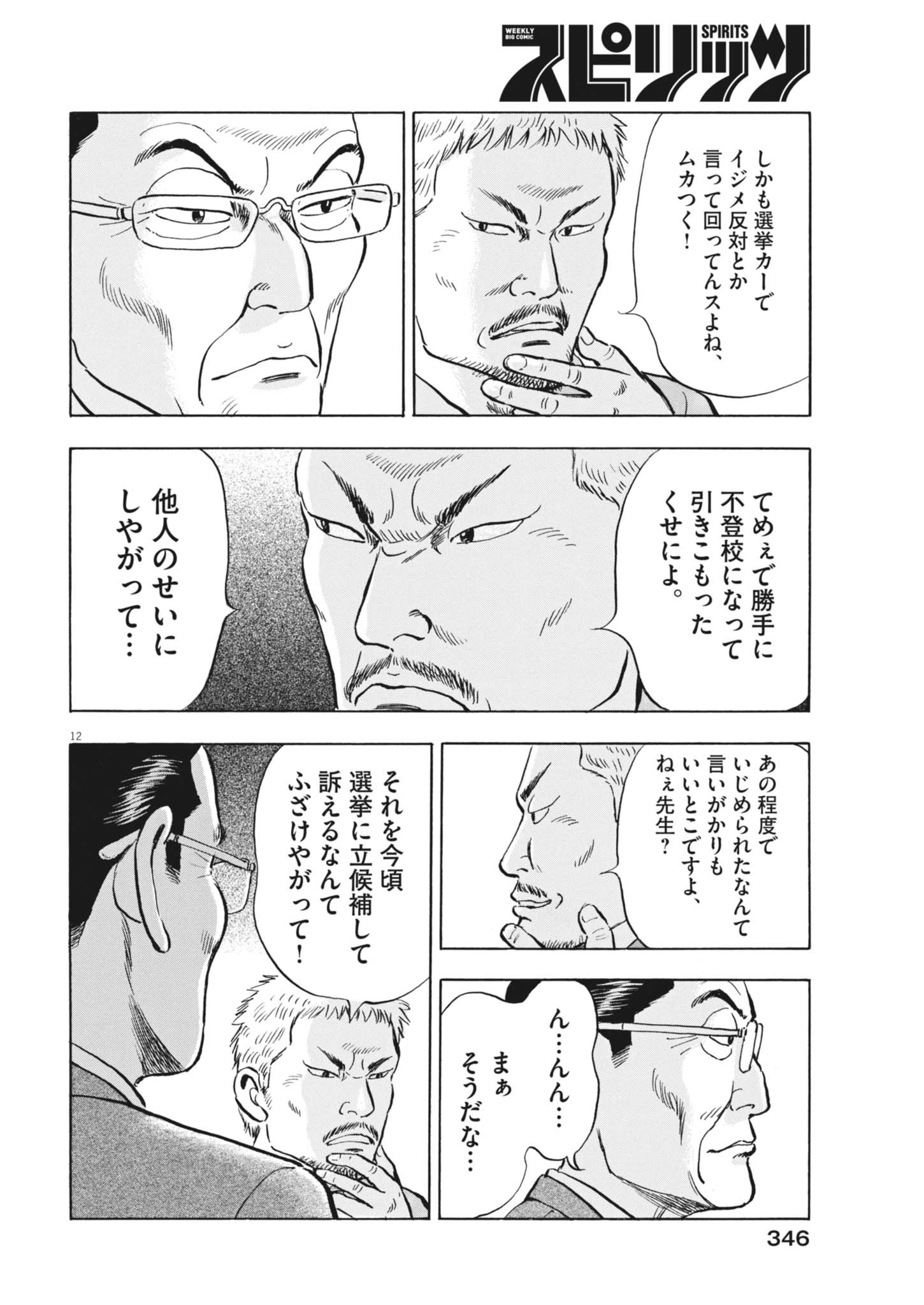 MAKAI NO GIJOU Chapter 27 page 12 - nihonkuni.com