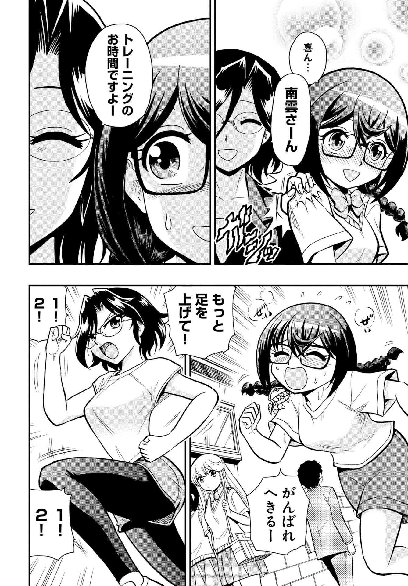Kuseshin no Megamiko Chapter 16 page 14 - nihonkuni.com