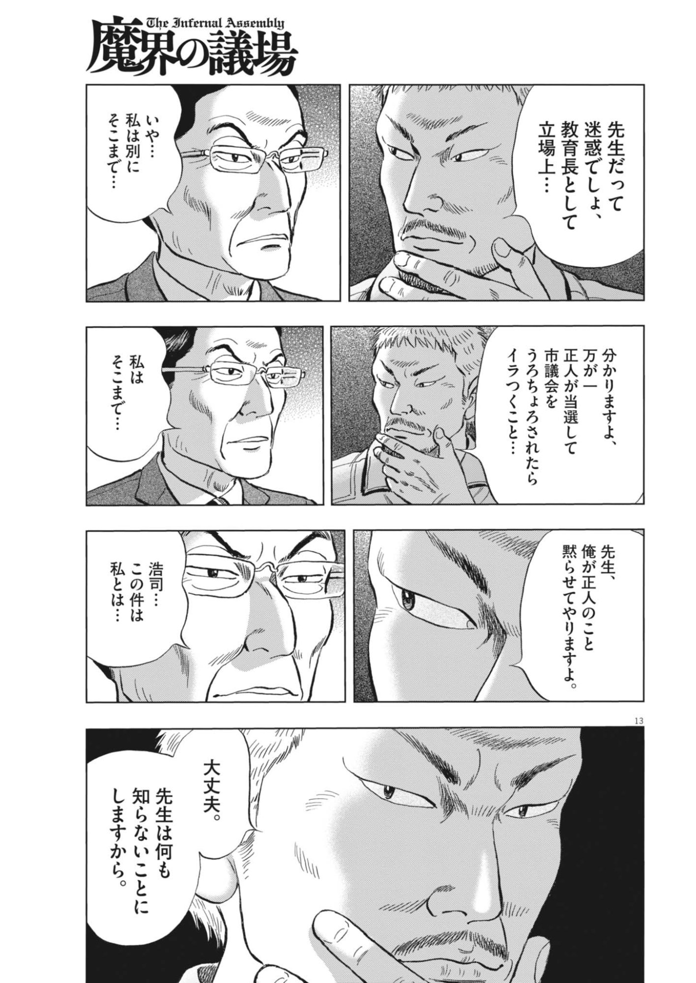 MAKAI NO GIJOU Chapter 27 page 13 - nihonkuni.com