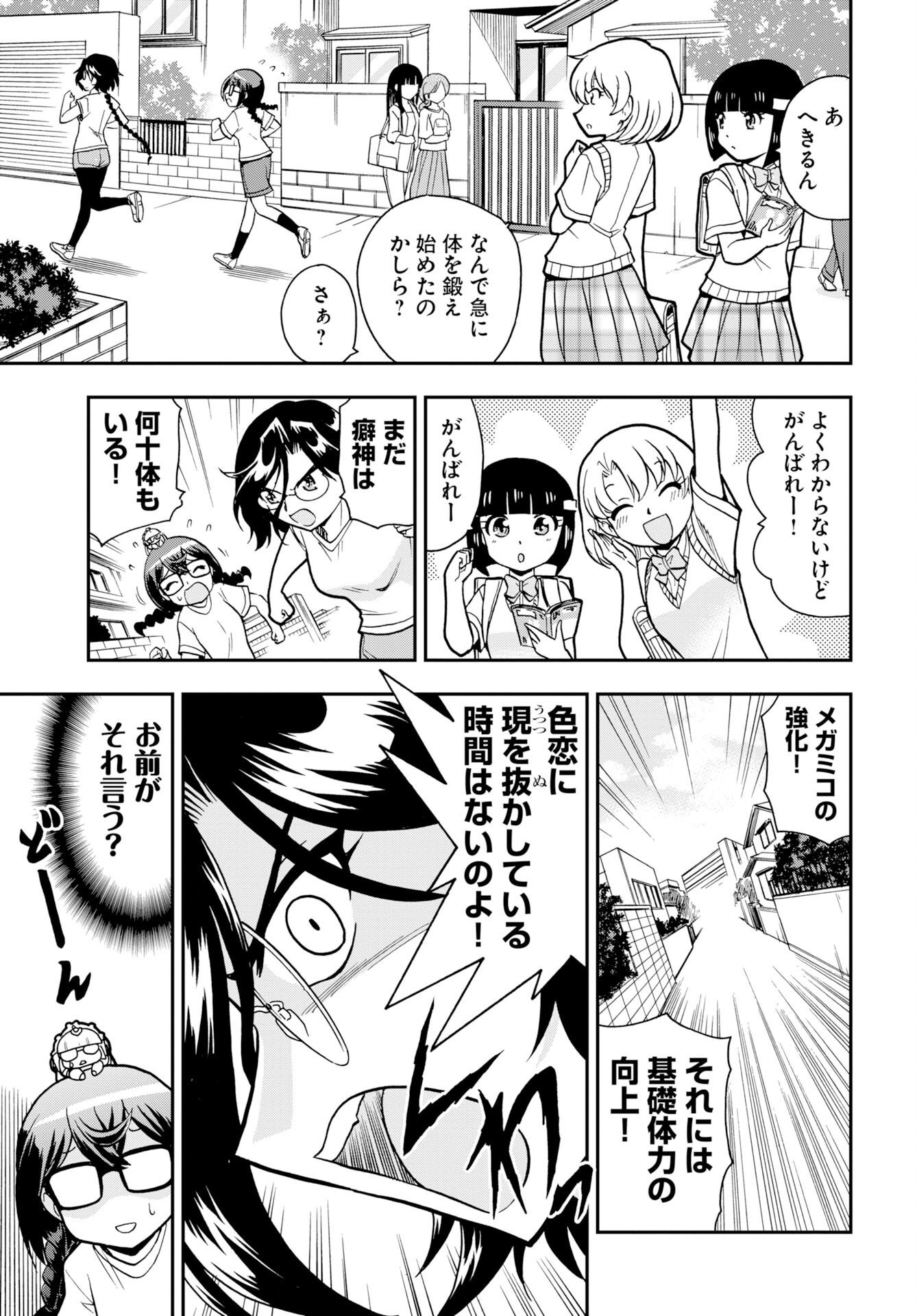 Kuseshin no Megamiko Chapter 16 page 15 - nihonkuni.com