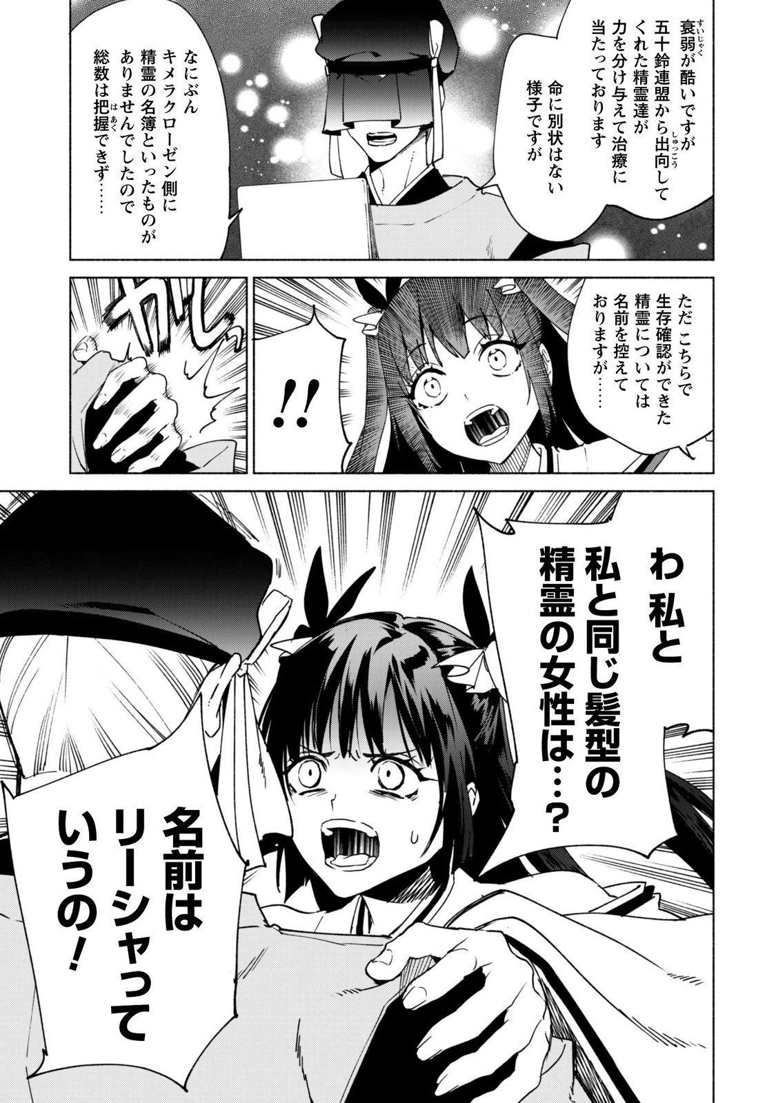 KENJA NO DESHI WO NANORU KENJA - RAW Chapter 96 page 7 - nihonkuni.com