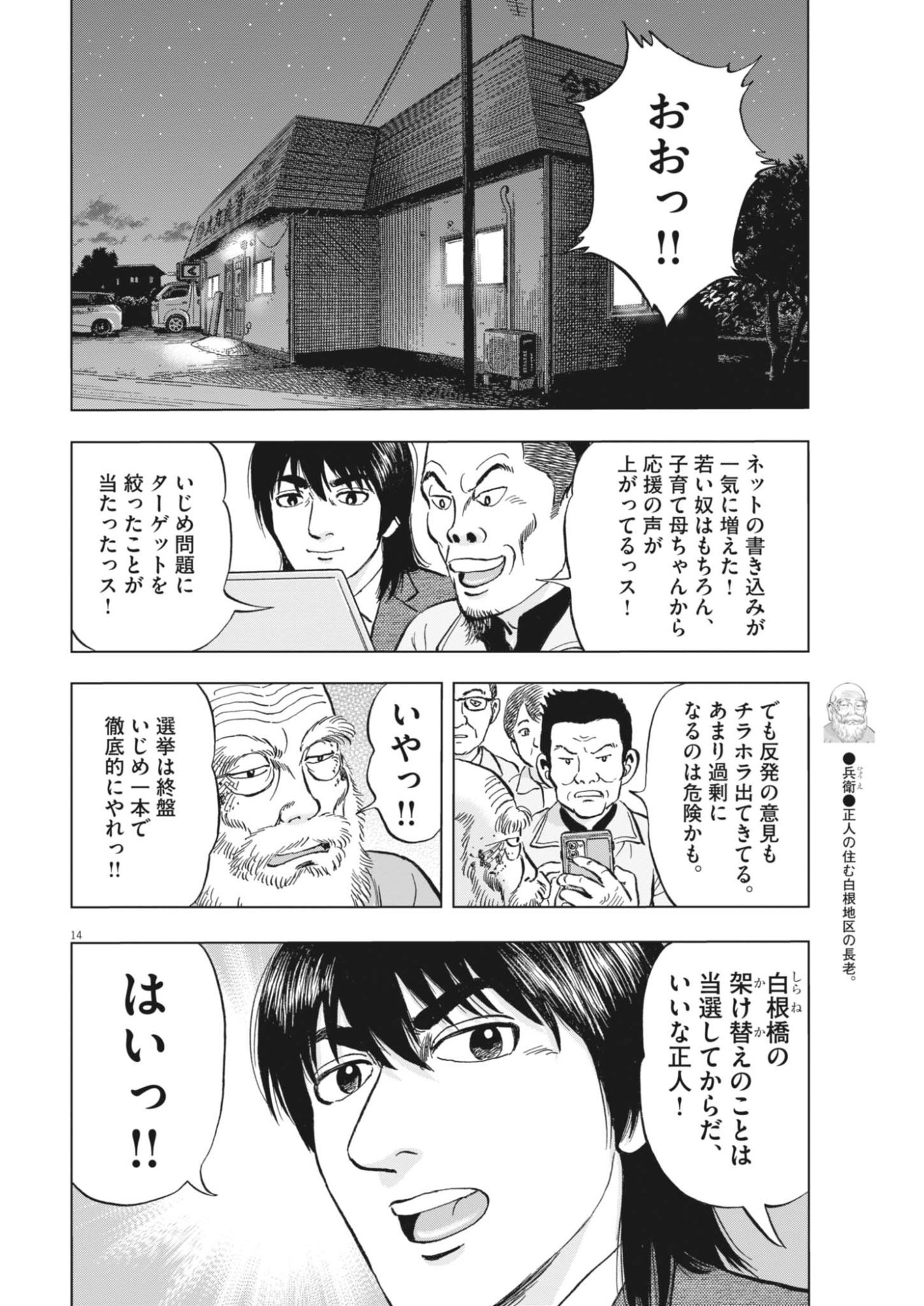 MAKAI NO GIJOU Chapter 27 page 14 - nihonkuni.com