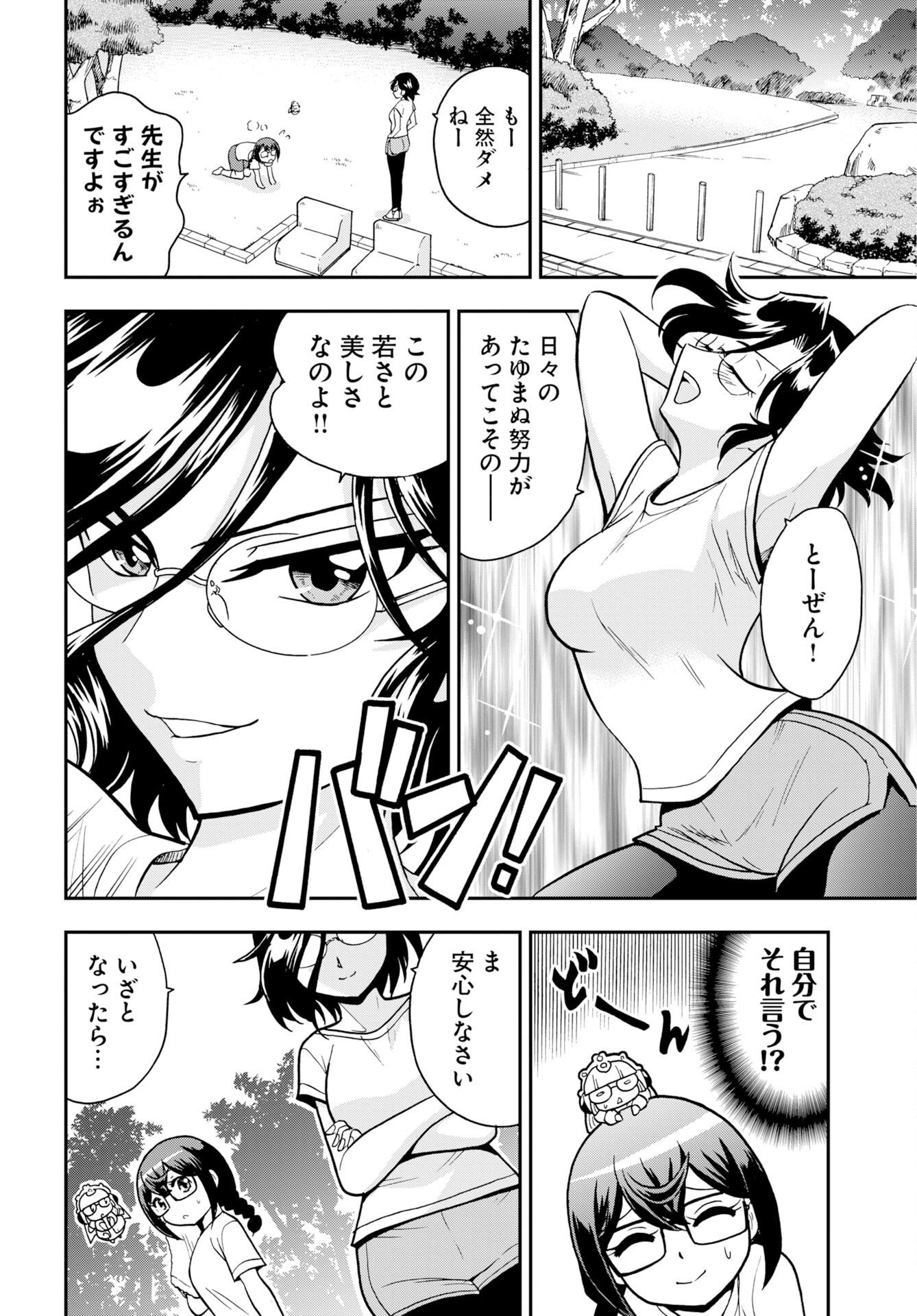 Kuseshin no Megamiko Chapter 16 page 16 - nihonkuni.com