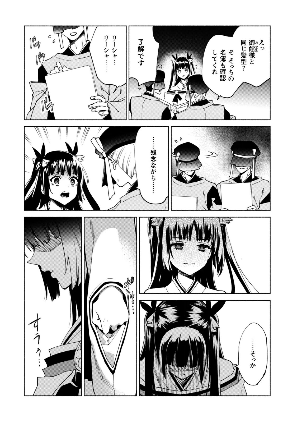 KENJA NO DESHI WO NANORU KENJA - RAW Chapter 96 page 8 - nihonkuni.com