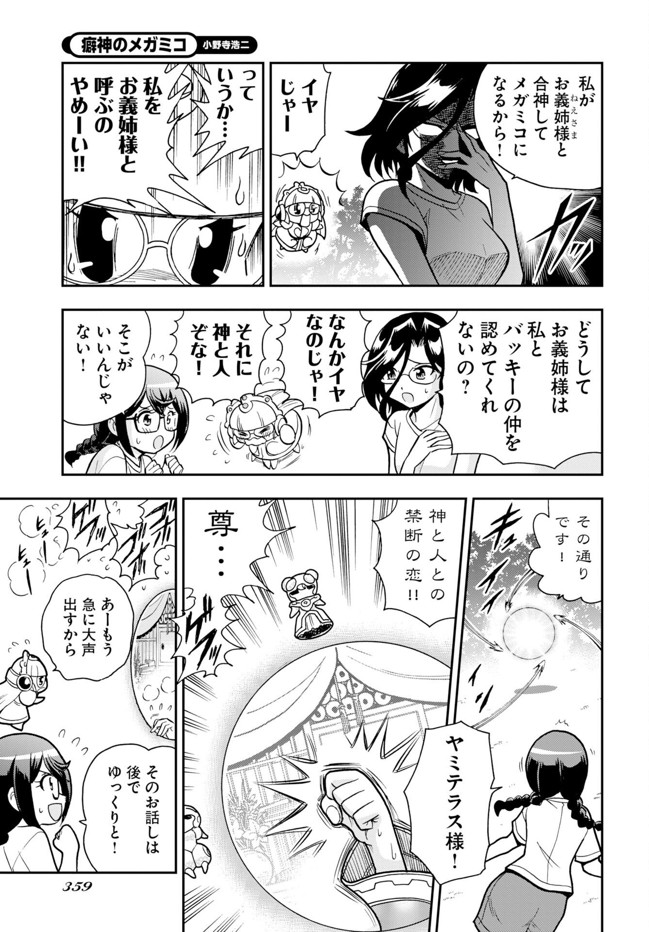 Kuseshin no Megamiko Chapter 16 page 17 - nihonkuni.com