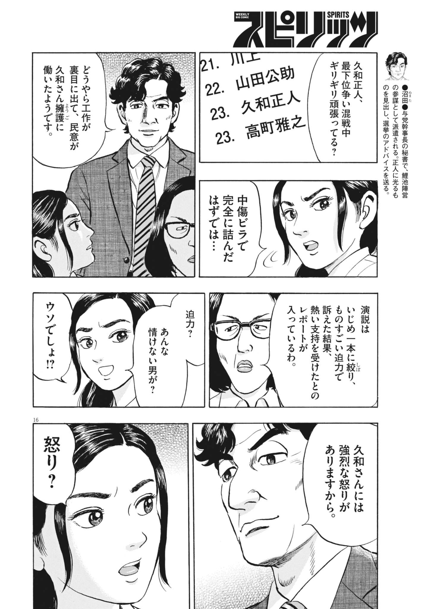 MAKAI NO GIJOU Chapter 27 page 16 - nihonkuni.com