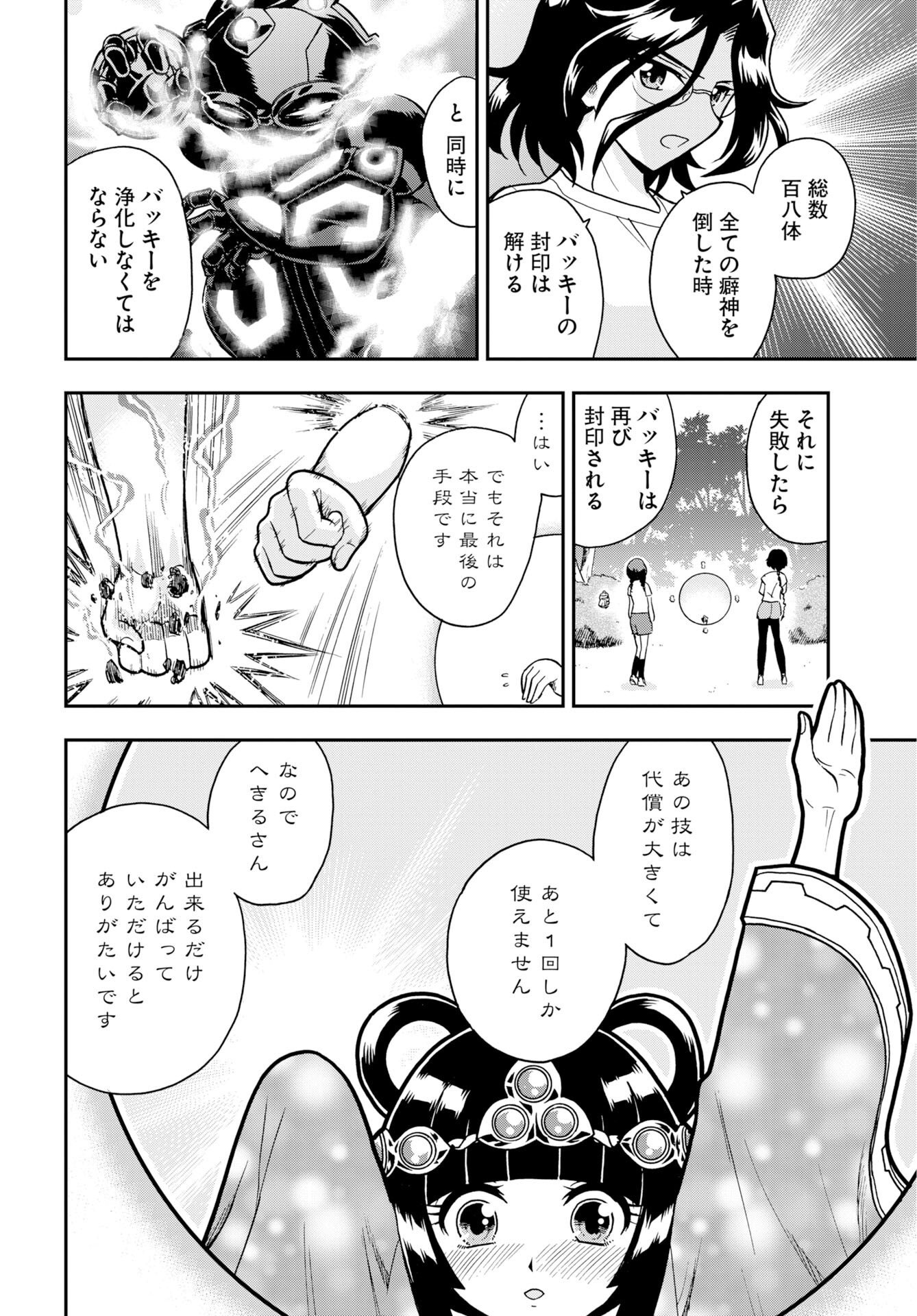 Kuseshin no Megamiko Chapter 16 page 18 - nihonkuni.com