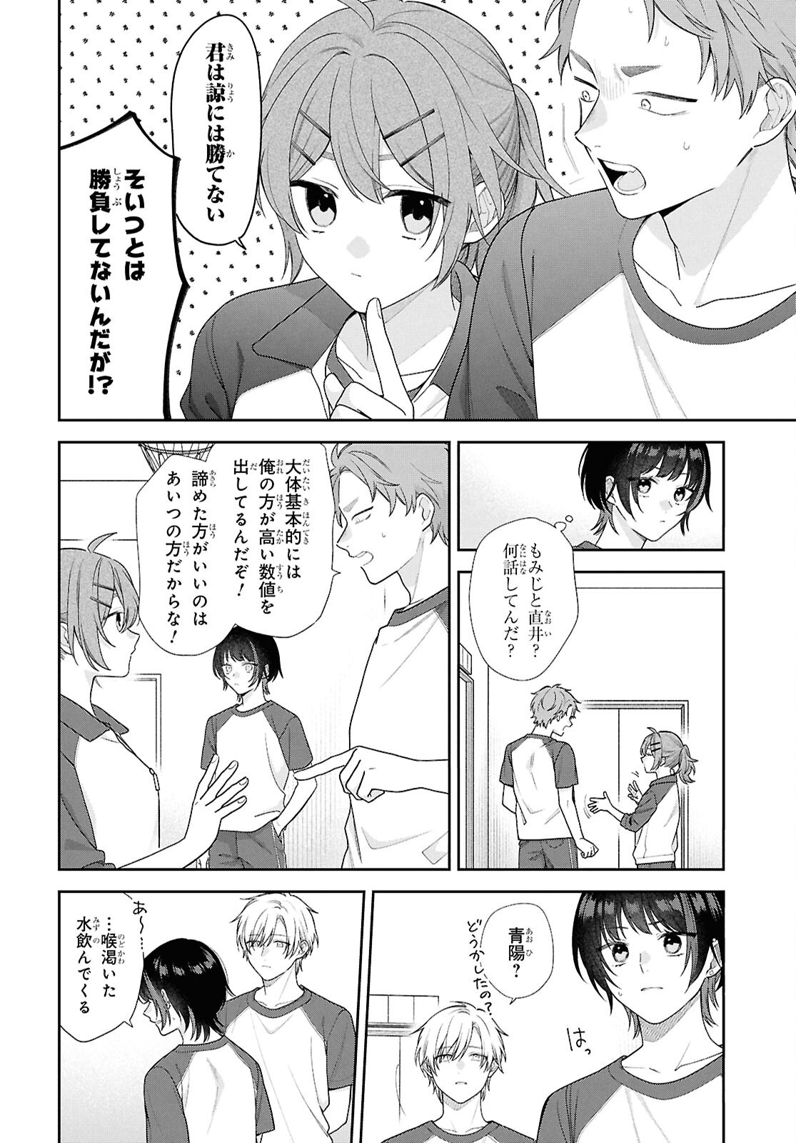 OSANANAJIMI WO SHIAWASE NI SURU MADE SHINENAI!! Chapter 3 page 16 - nihonkuni.com