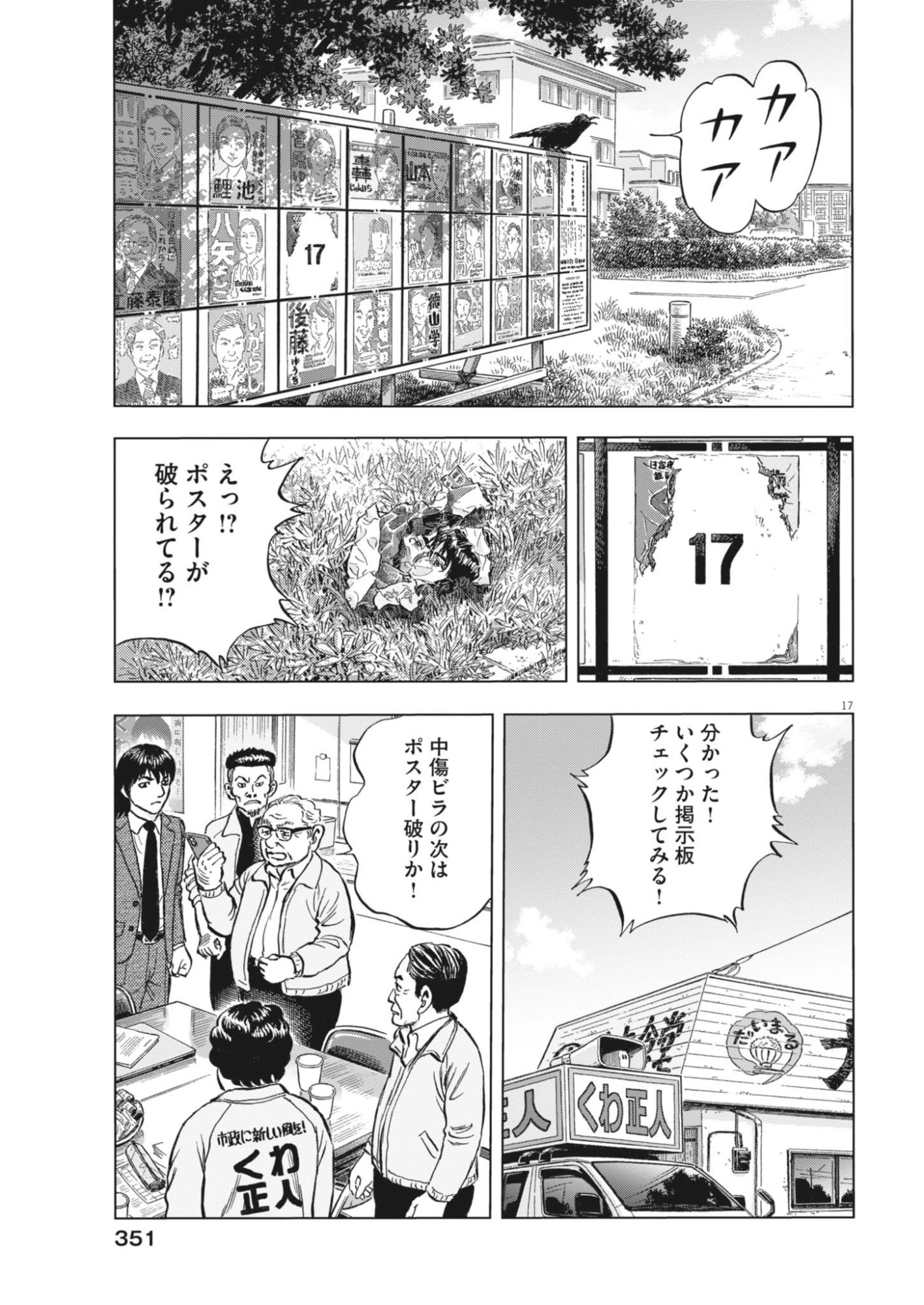 MAKAI NO GIJOU Chapter 27 page 17 - nihonkuni.com