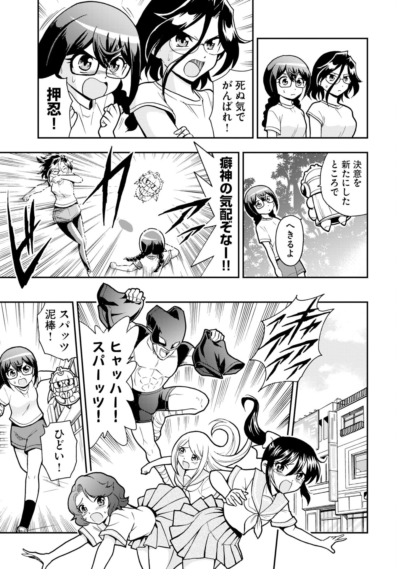 Kuseshin no Megamiko Chapter 16 page 19 - nihonkuni.com