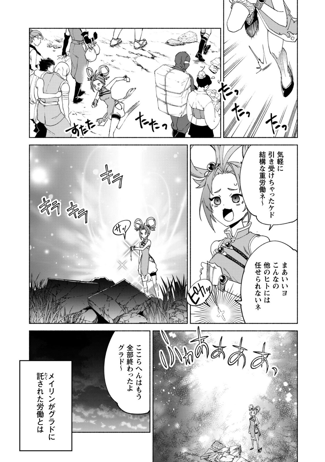 KENJA NO DESHI WO NANORU KENJA - RAW Chapter 96 page 11 - nihonkuni.com