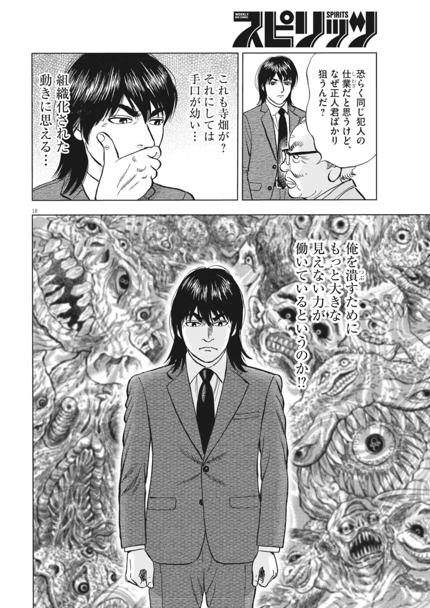 MAKAI NO GIJOU Chapter 27 page 18 - nihonkuni.com