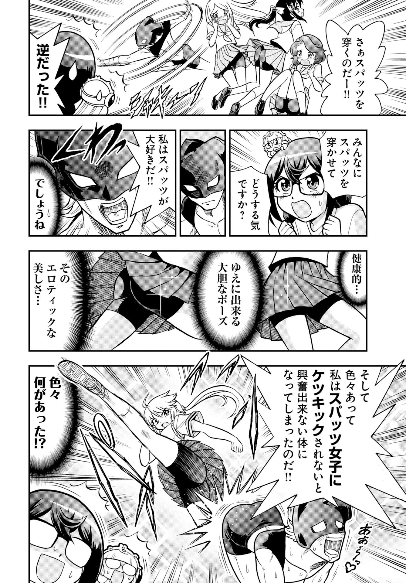 Kuseshin no Megamiko Chapter 16 page 20 - nihonkuni.com