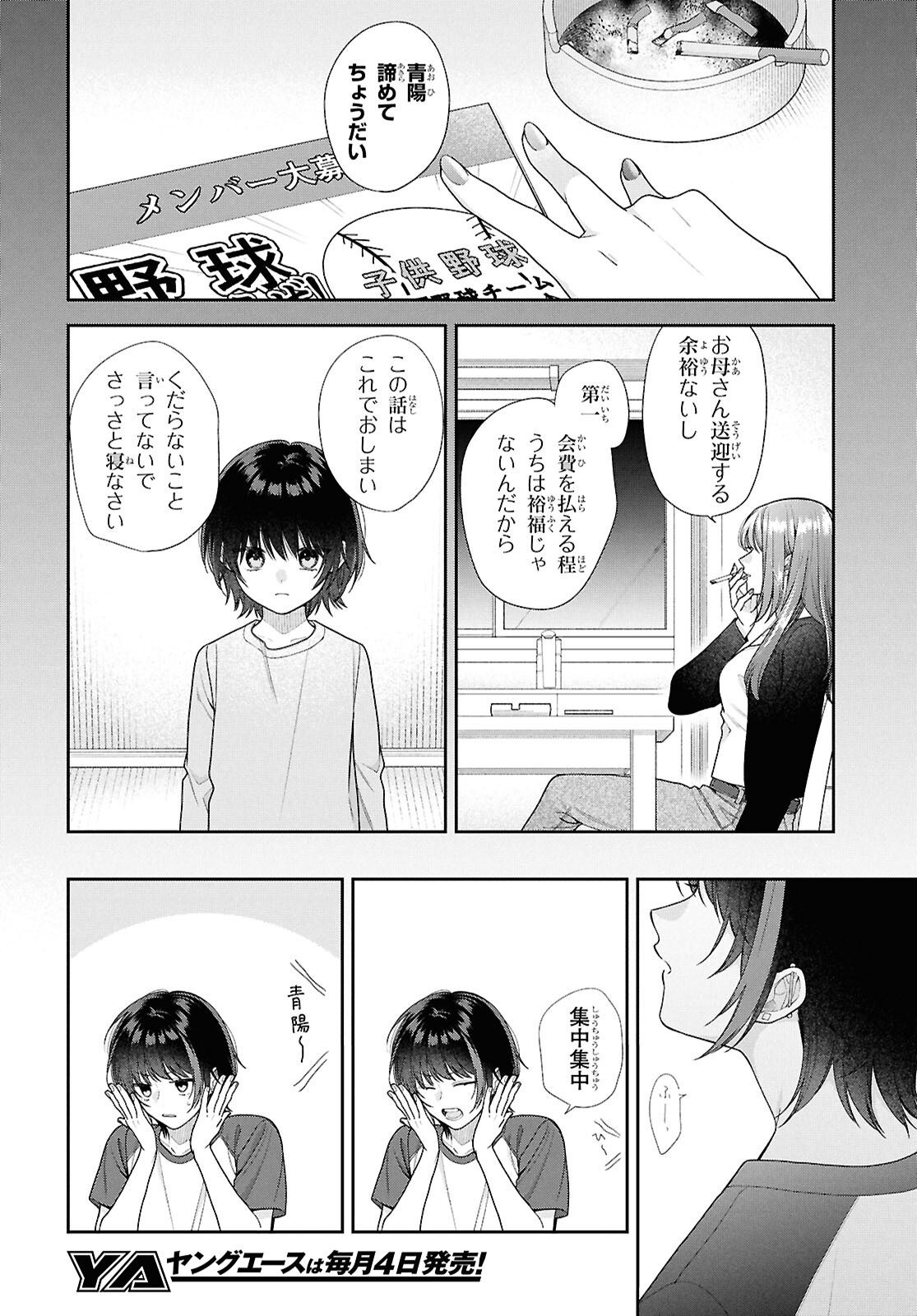 OSANANAJIMI WO SHIAWASE NI SURU MADE SHINENAI!! Chapter 3 page 18 - nihonkuni.com