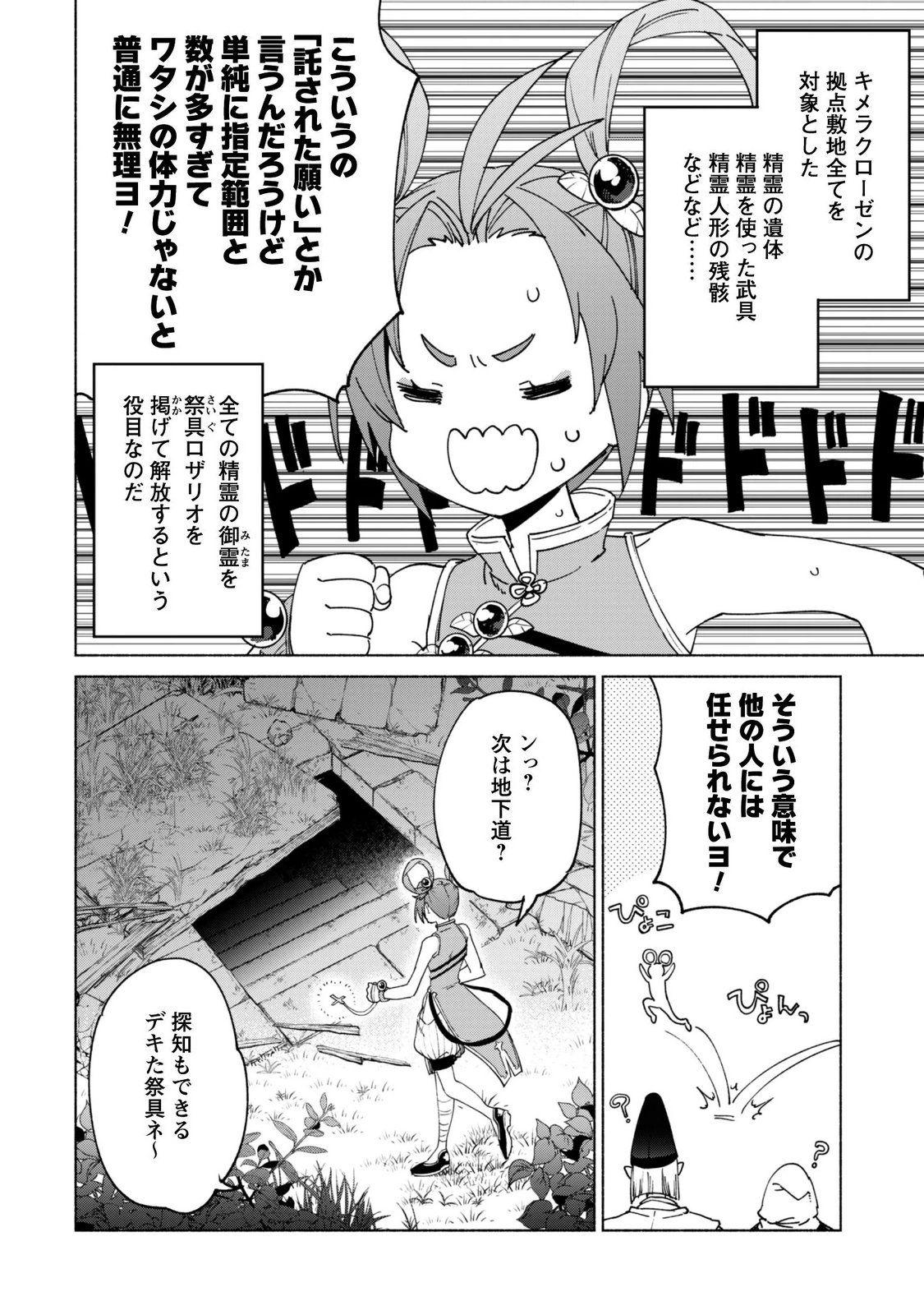 KENJA NO DESHI WO NANORU KENJA - RAW Chapter 96 page 12 - nihonkuni.com