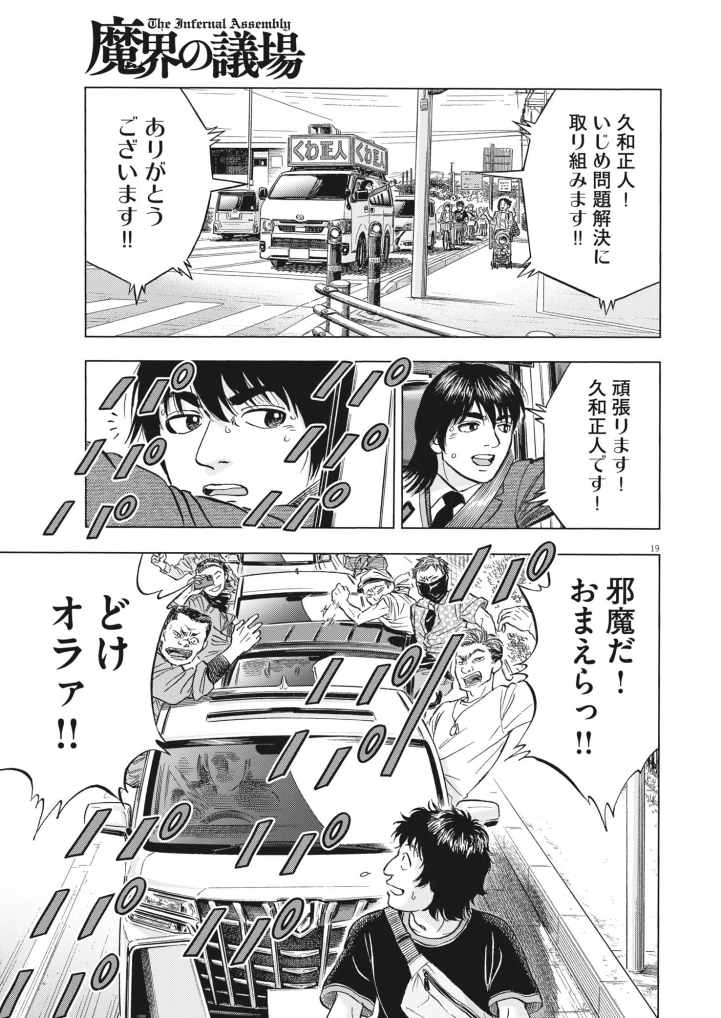 MAKAI NO GIJOU Chapter 27 page 19 - nihonkuni.com