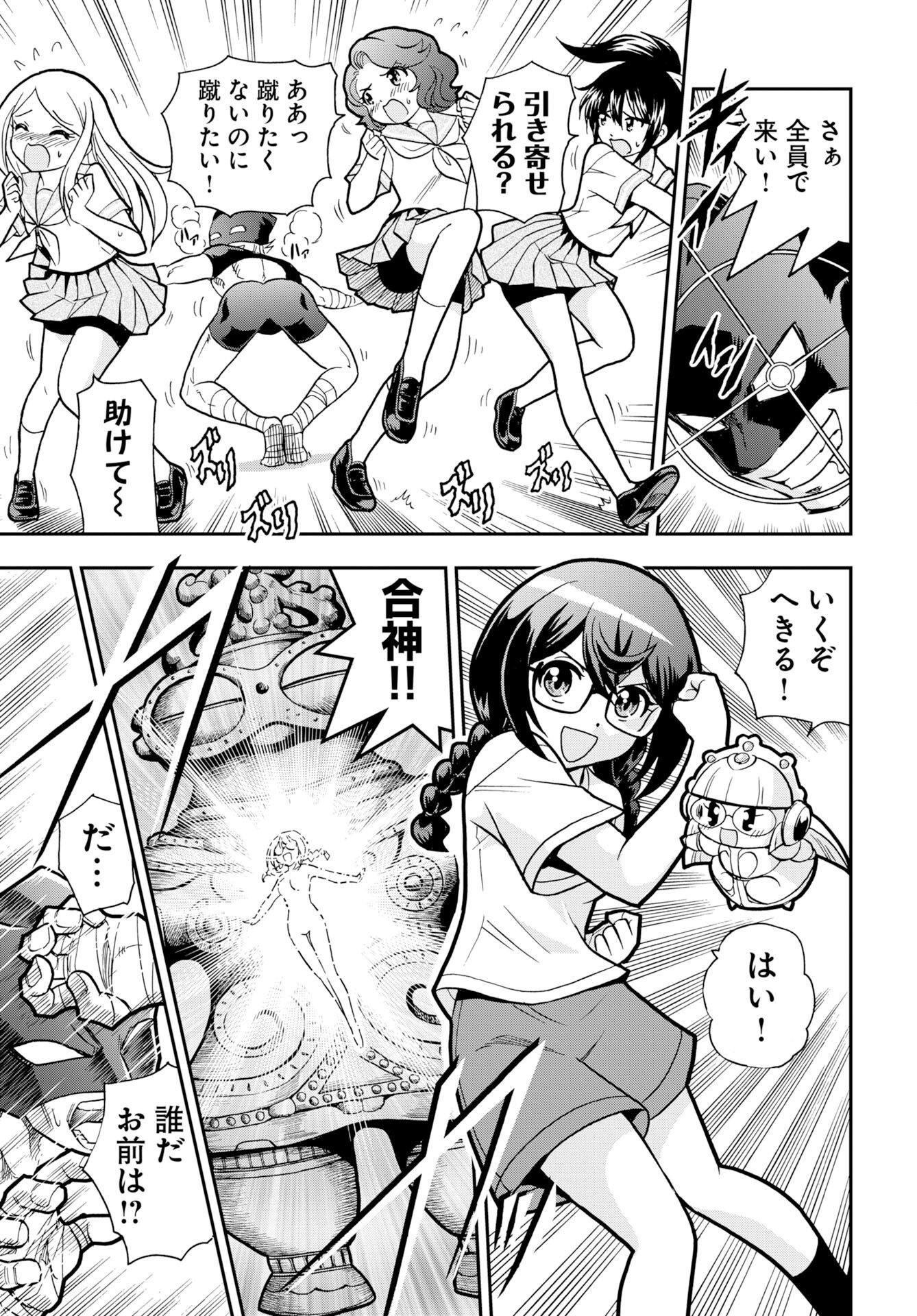 Kuseshin no Megamiko Chapter 16 page 21 - nihonkuni.com