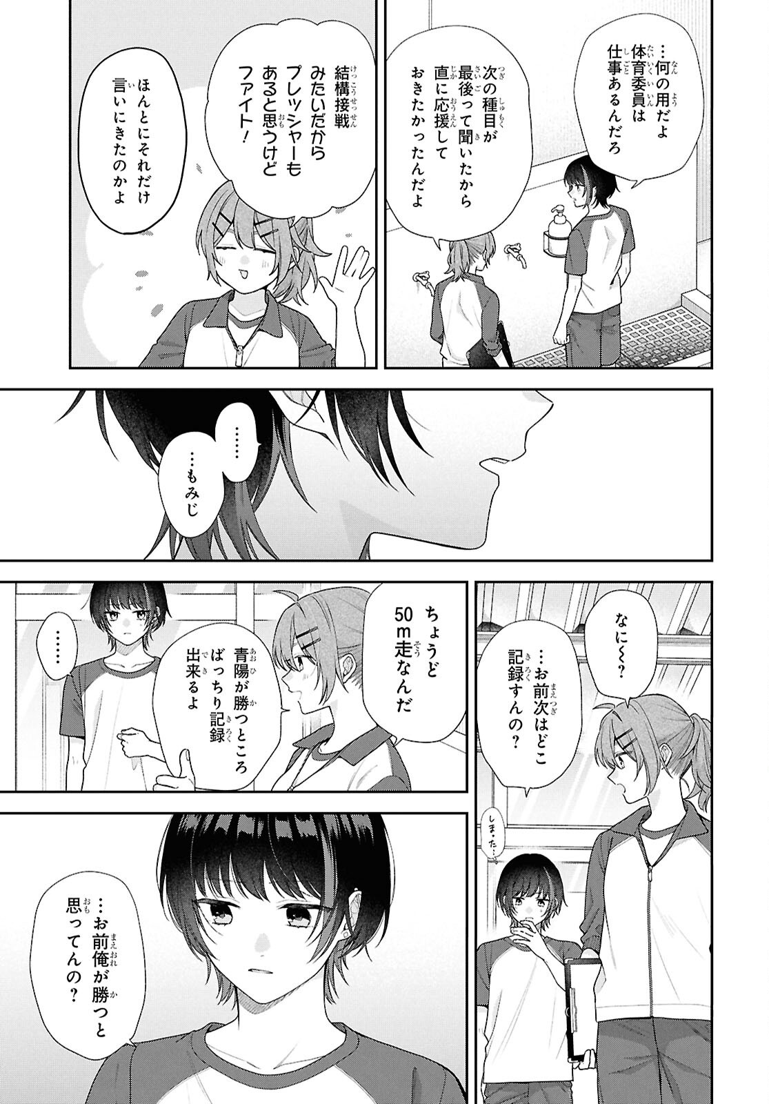 OSANANAJIMI WO SHIAWASE NI SURU MADE SHINENAI!! Chapter 3 page 19 - nihonkuni.com