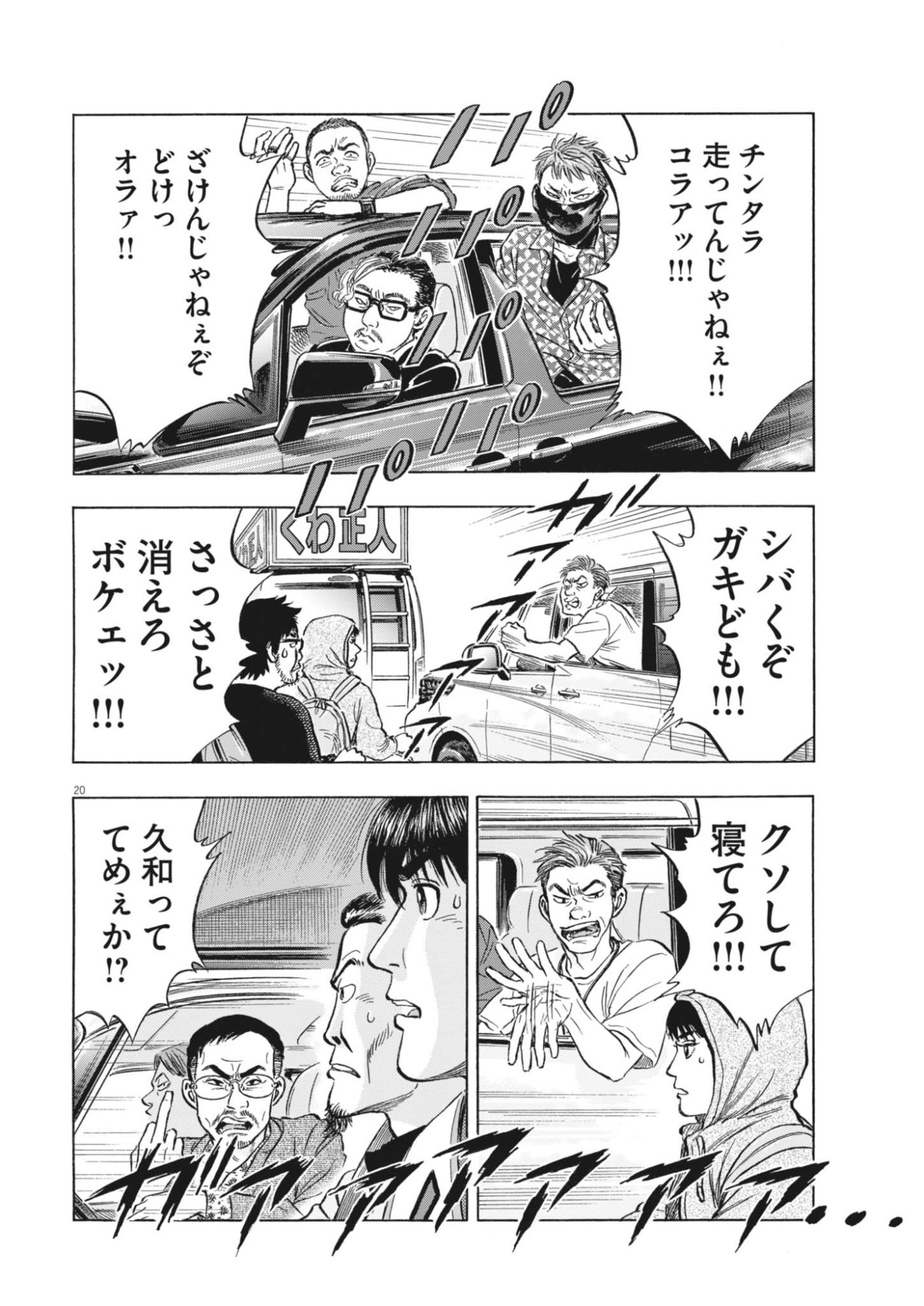 MAKAI NO GIJOU Chapter 27 page 20 - nihonkuni.com