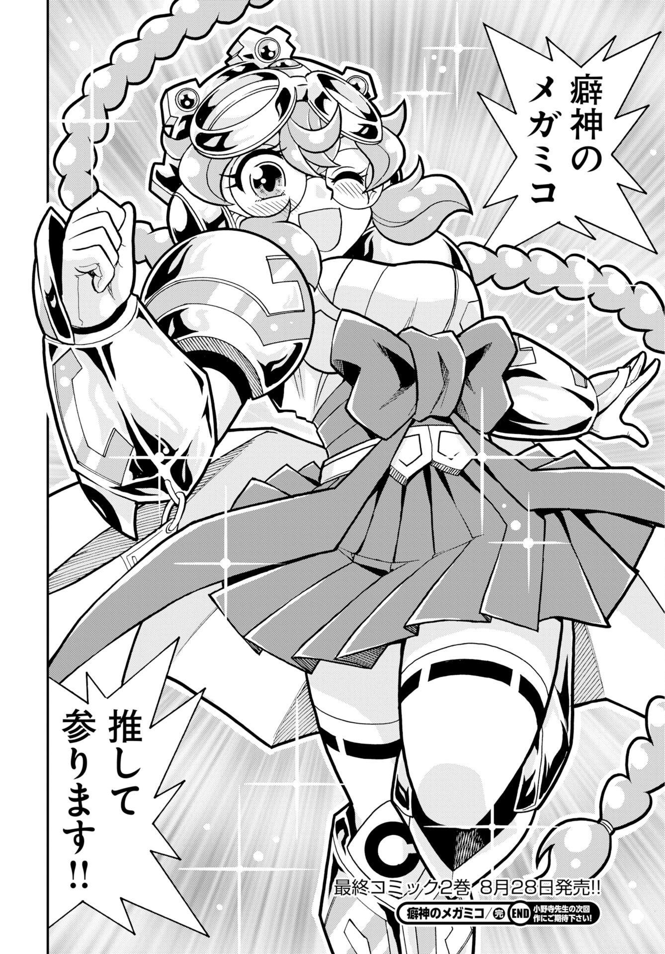 Kuseshin no Megamiko Chapter 16 page 22 - nihonkuni.com