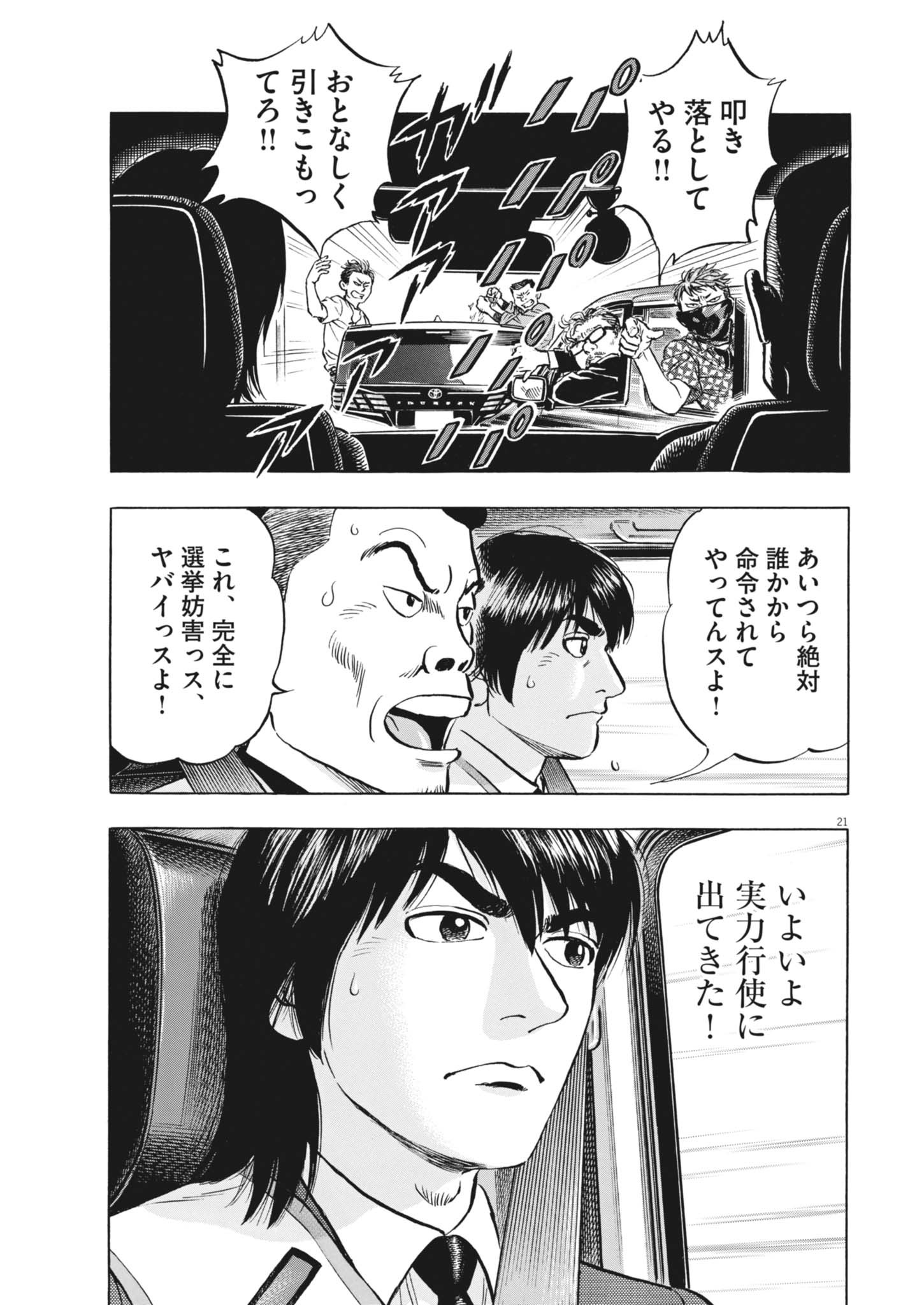 MAKAI NO GIJOU Chapter 27 page 21 - nihonkuni.com
