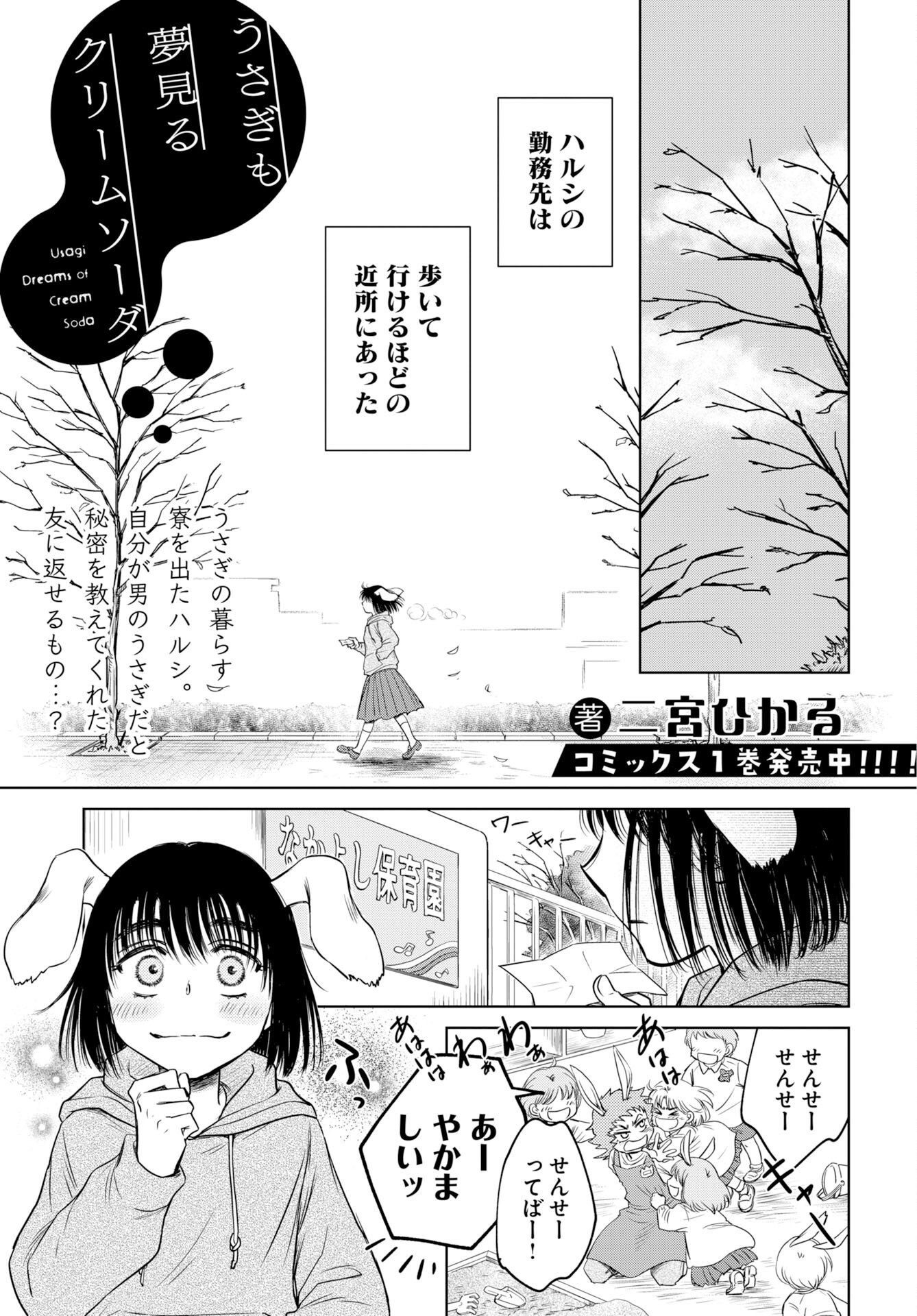 Usagi mo Yumemiru Cream Soda Chapter 13 page 1 - nihonkuni.com