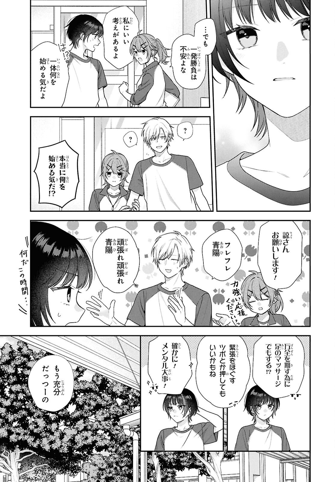 OSANANAJIMI WO SHIAWASE NI SURU MADE SHINENAI!! Chapter 3 page 21 - nihonkuni.com