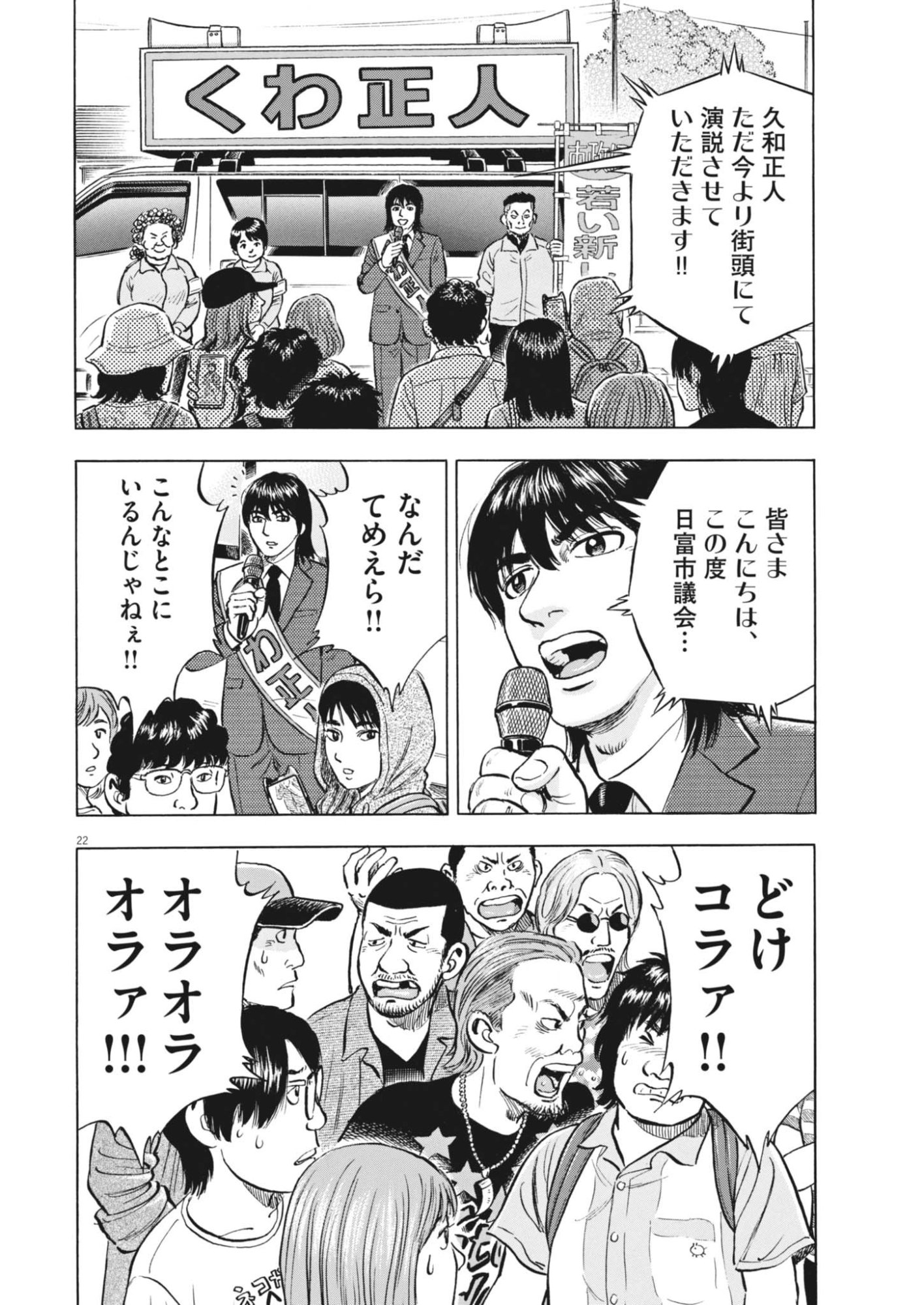 MAKAI NO GIJOU Chapter 27 page 22 - nihonkuni.com