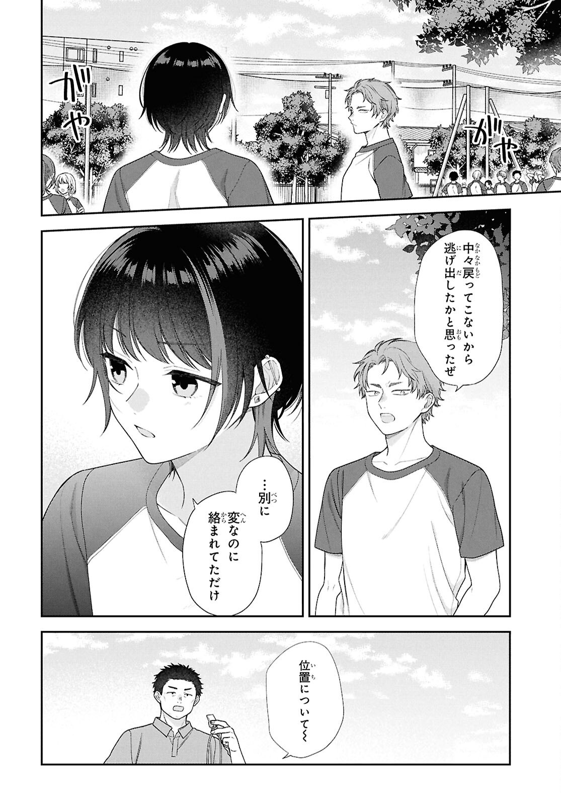 OSANANAJIMI WO SHIAWASE NI SURU MADE SHINENAI!! Chapter 3 page 22 - nihonkuni.com