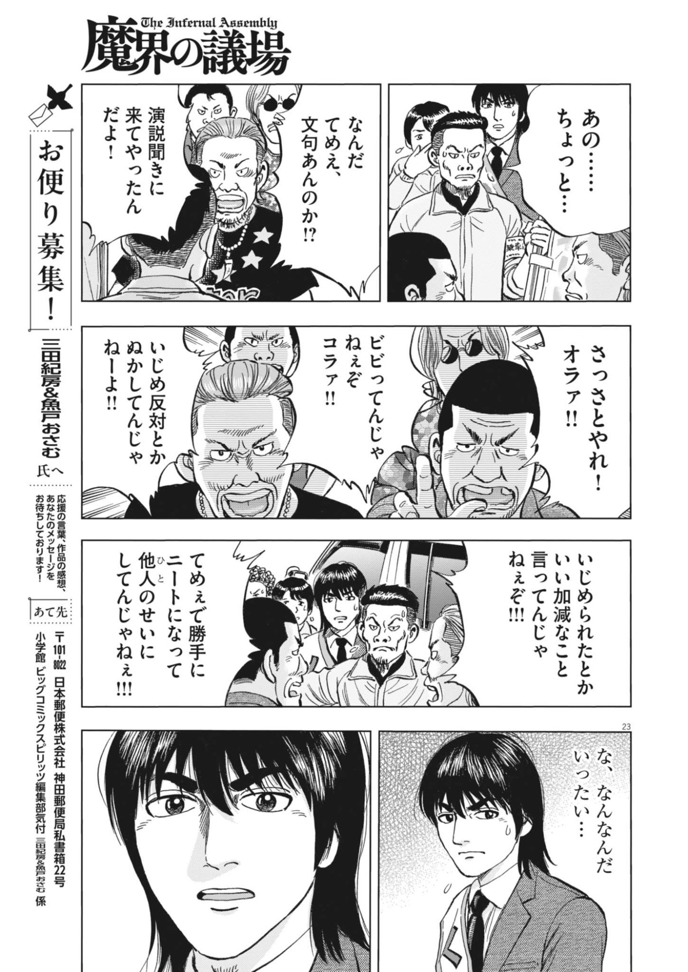MAKAI NO GIJOU Chapter 27 page 23 - nihonkuni.com