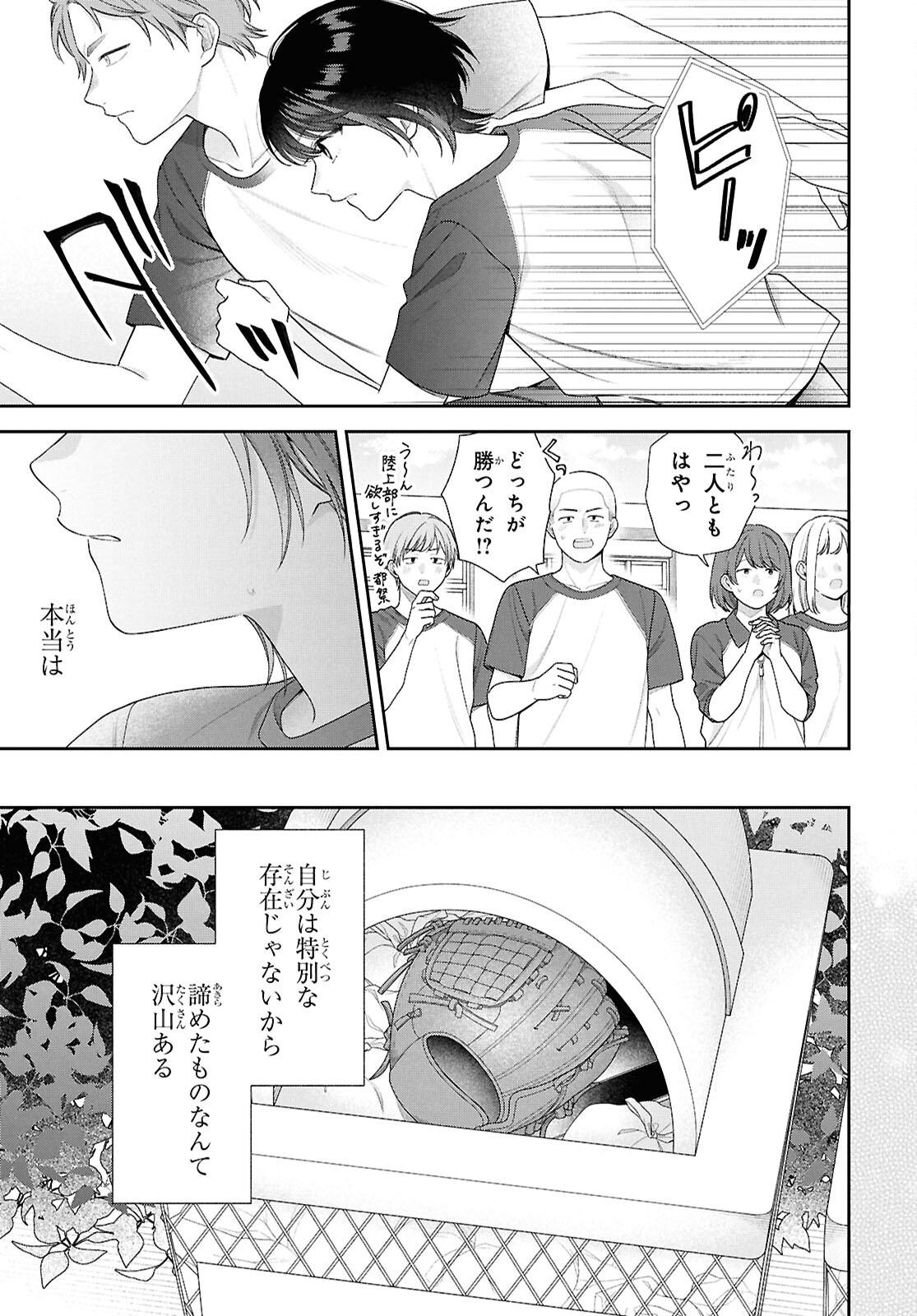 OSANANAJIMI WO SHIAWASE NI SURU MADE SHINENAI!! Chapter 3 page 23 - nihonkuni.com