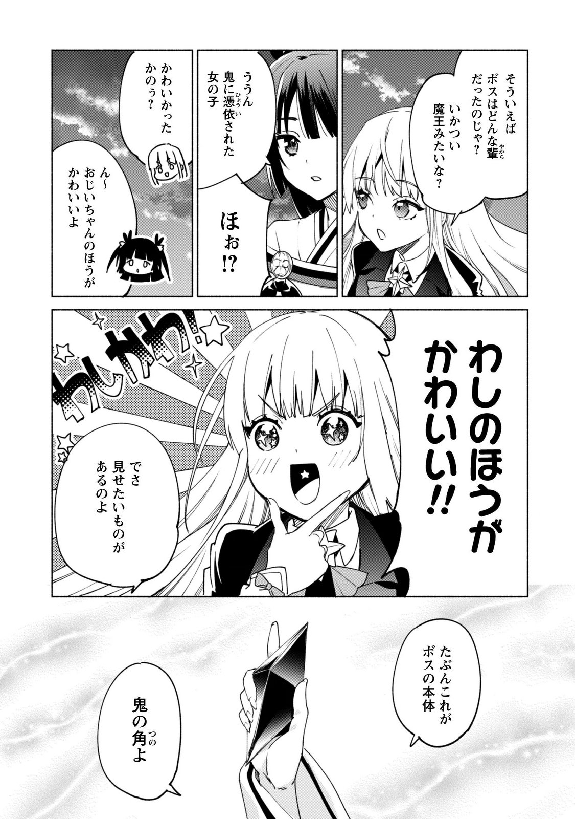 KENJA NO DESHI WO NANORU KENJA - RAW Chapter 96 page 17 - nihonkuni.com