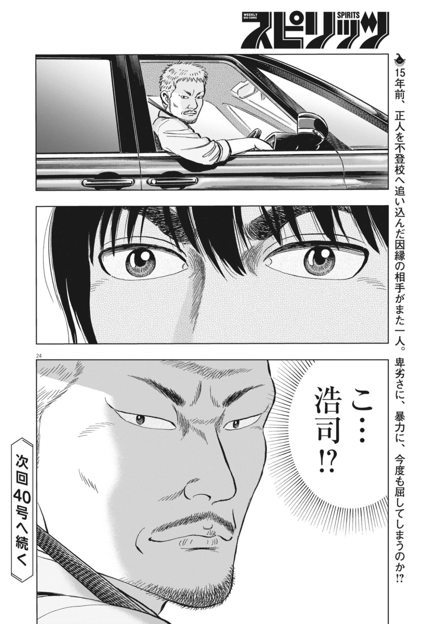 MAKAI NO GIJOU Chapter 27 page 24 - nihonkuni.com