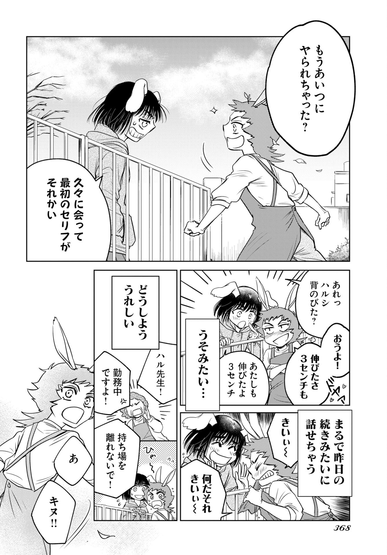 Usagi mo Yumemiru Cream Soda Chapter 13 page 4 - nihonkuni.com