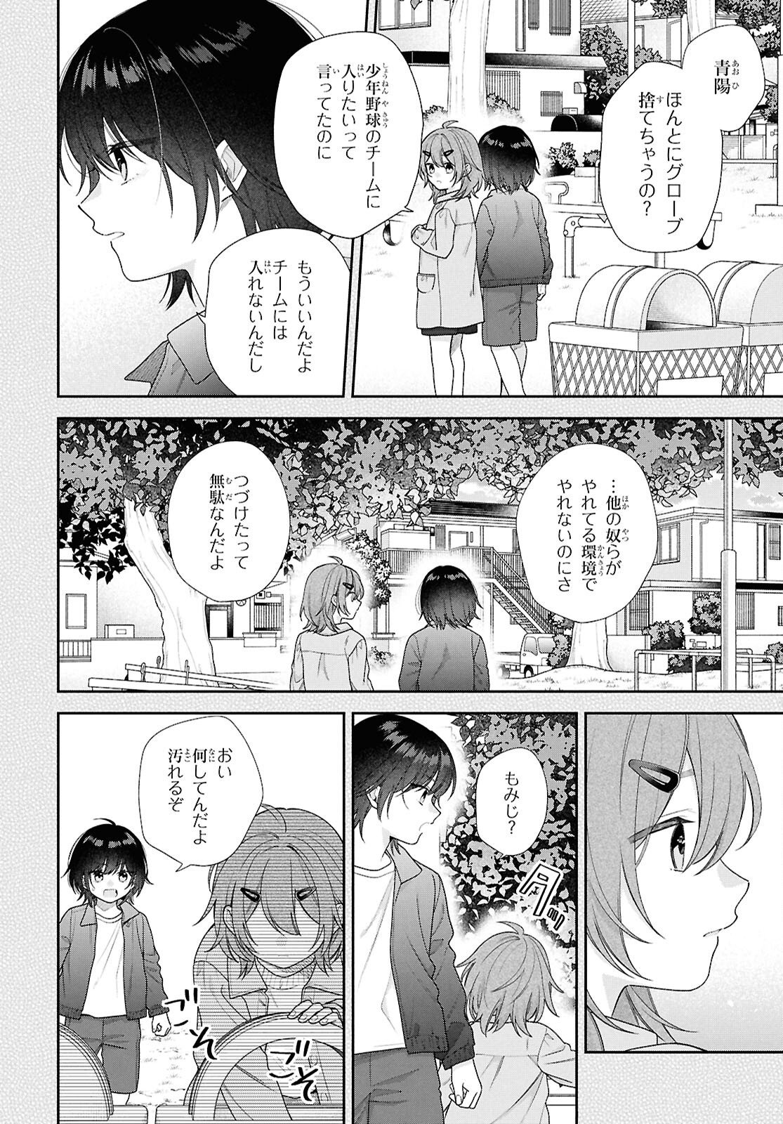 OSANANAJIMI WO SHIAWASE NI SURU MADE SHINENAI!! Chapter 3 page 24 - nihonkuni.com