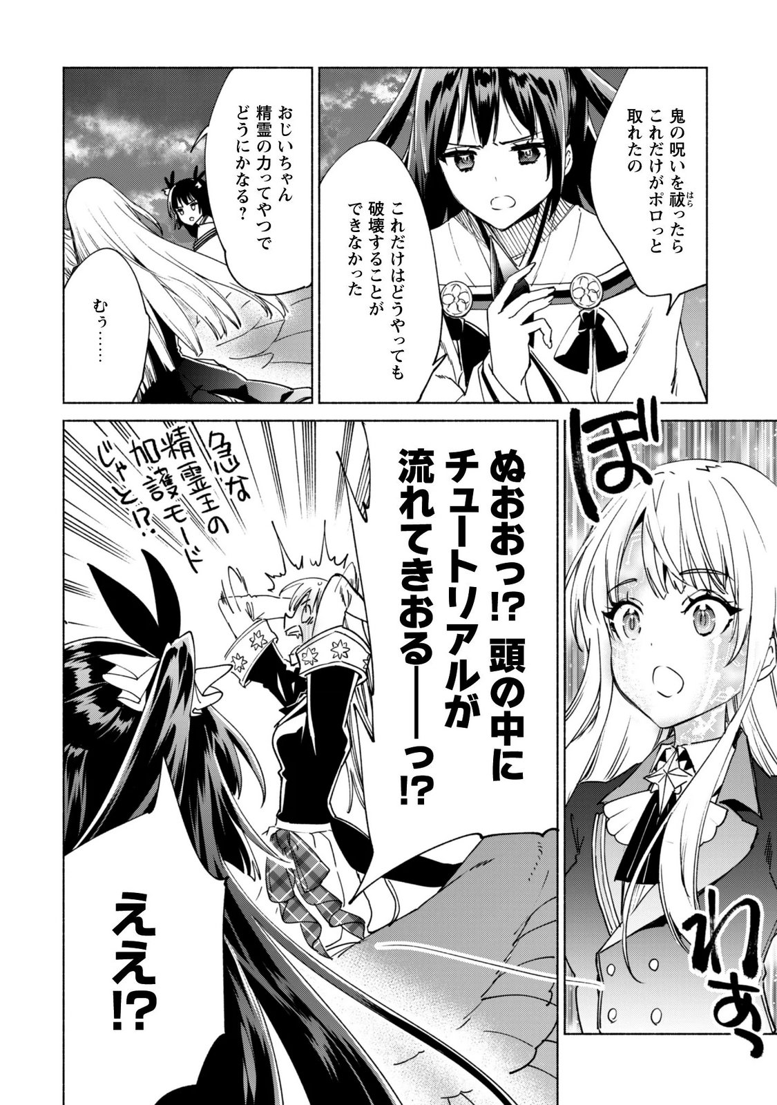 KENJA NO DESHI WO NANORU KENJA - RAW Chapter 96 page 18 - nihonkuni.com