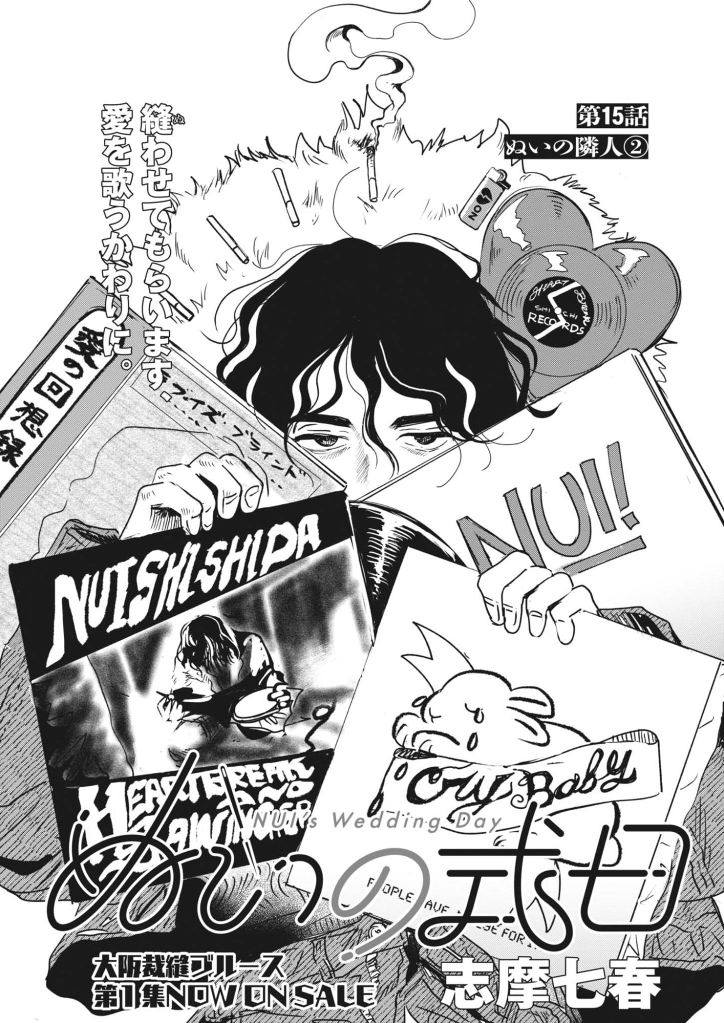 NUI NO SHIKIJITSU Chapter 15 page 1 - nihonkuni.com