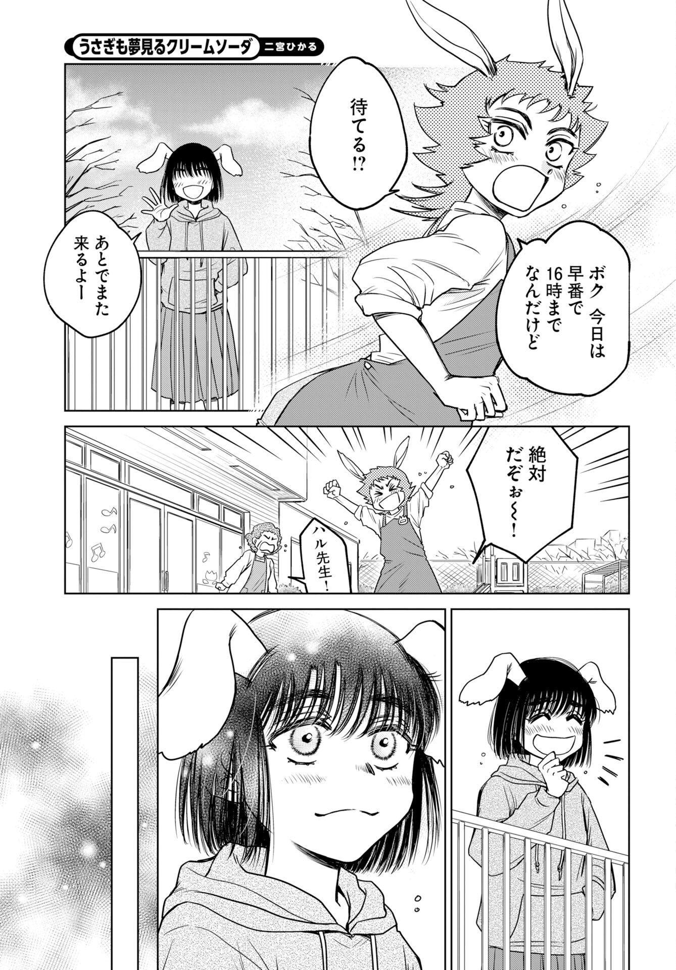 Usagi mo Yumemiru Cream Soda Chapter 13 page 5 - nihonkuni.com