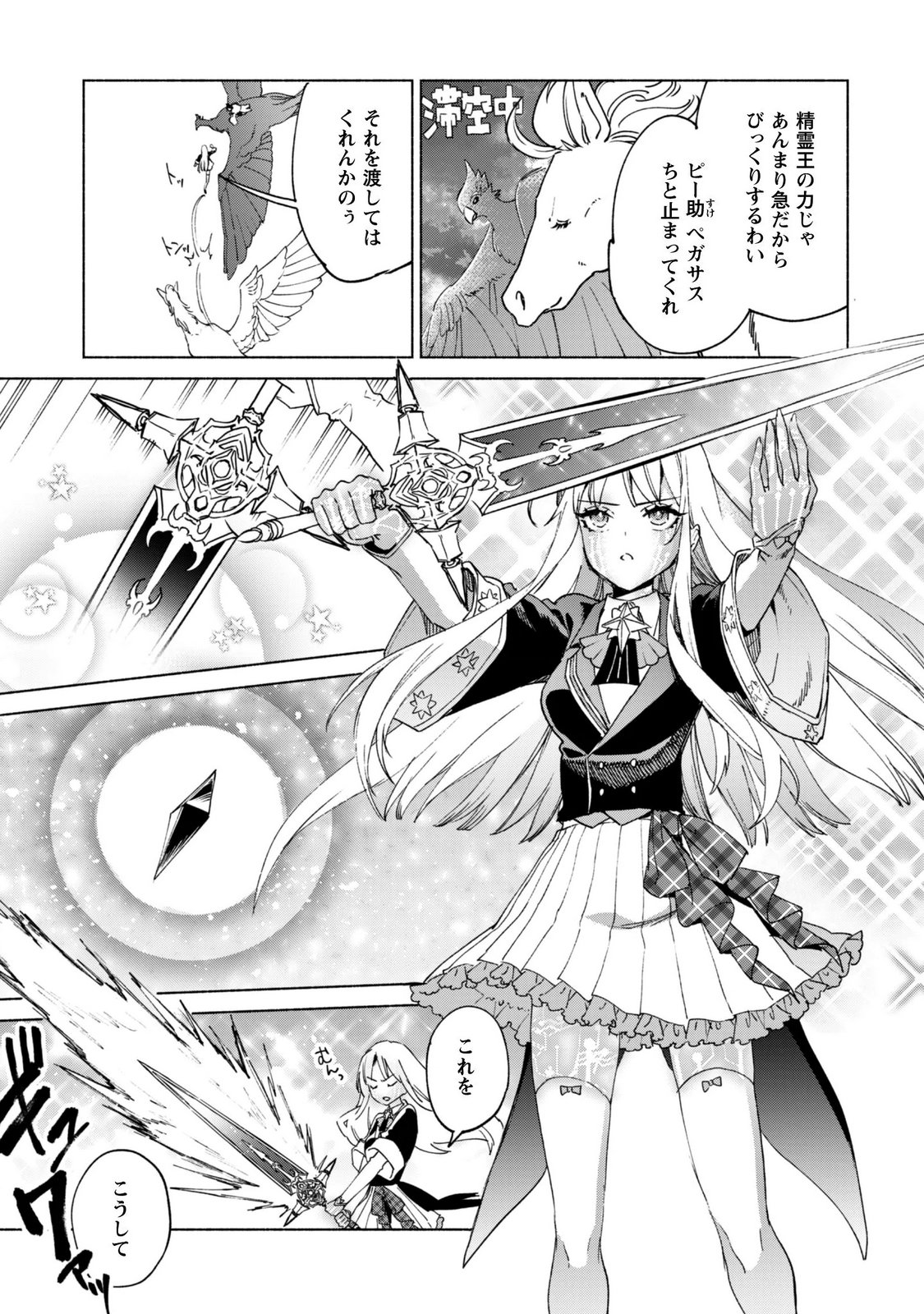 KENJA NO DESHI WO NANORU KENJA - RAW Chapter 96 page 19 - nihonkuni.com