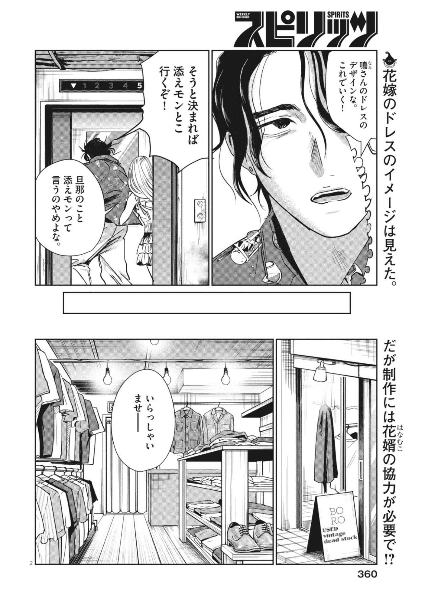 NUI NO SHIKIJITSU Chapter 15 page 2 - nihonkuni.com