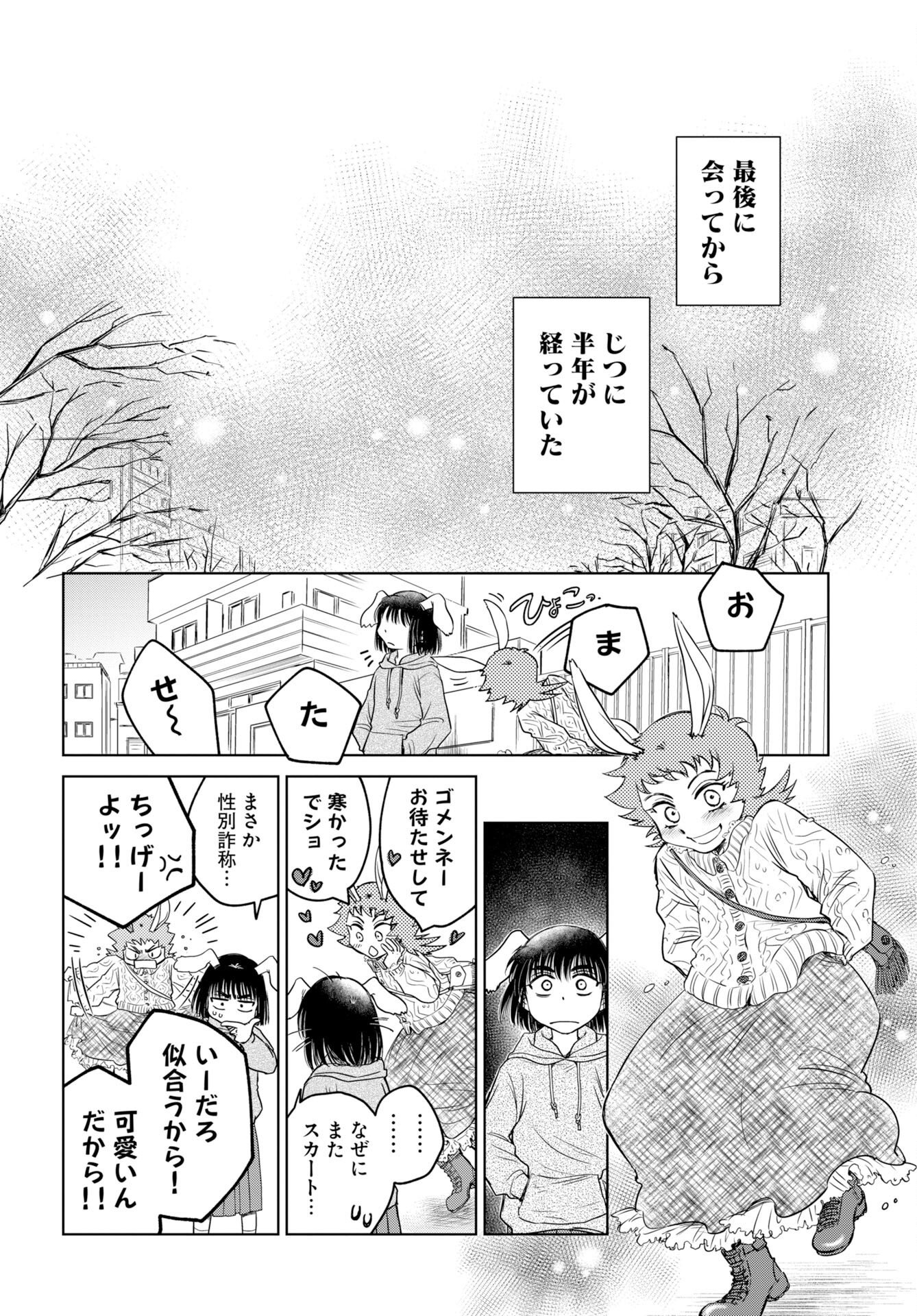 Usagi mo Yumemiru Cream Soda Chapter 13 page 6 - nihonkuni.com