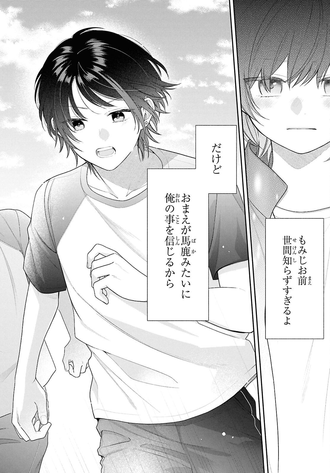 OSANANAJIMI WO SHIAWASE NI SURU MADE SHINENAI!! Chapter 3 page 26 - nihonkuni.com