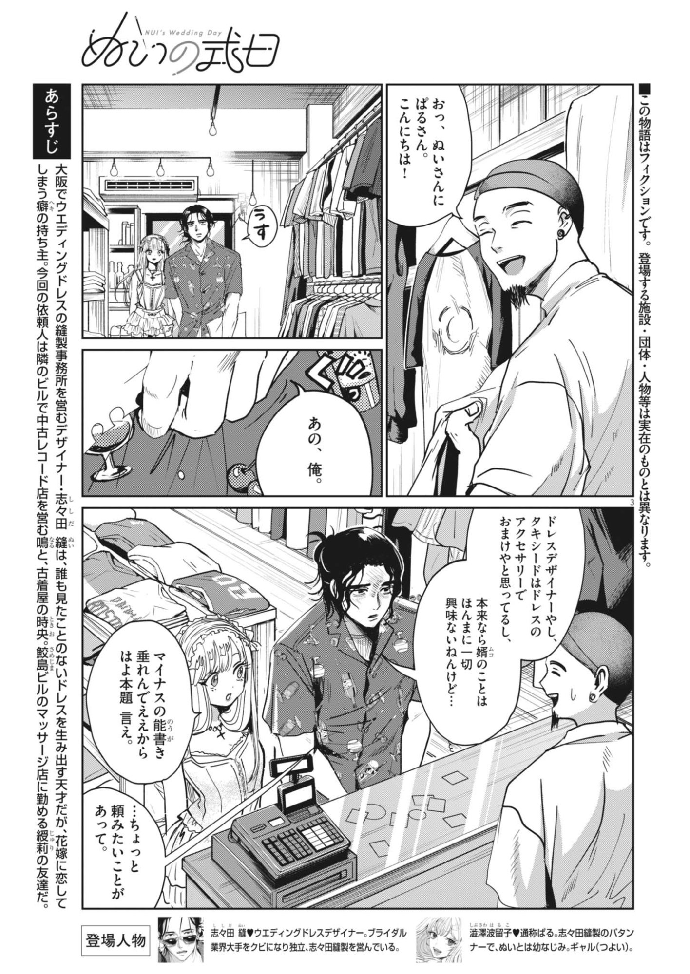 NUI NO SHIKIJITSU Chapter 15 page 3 - nihonkuni.com