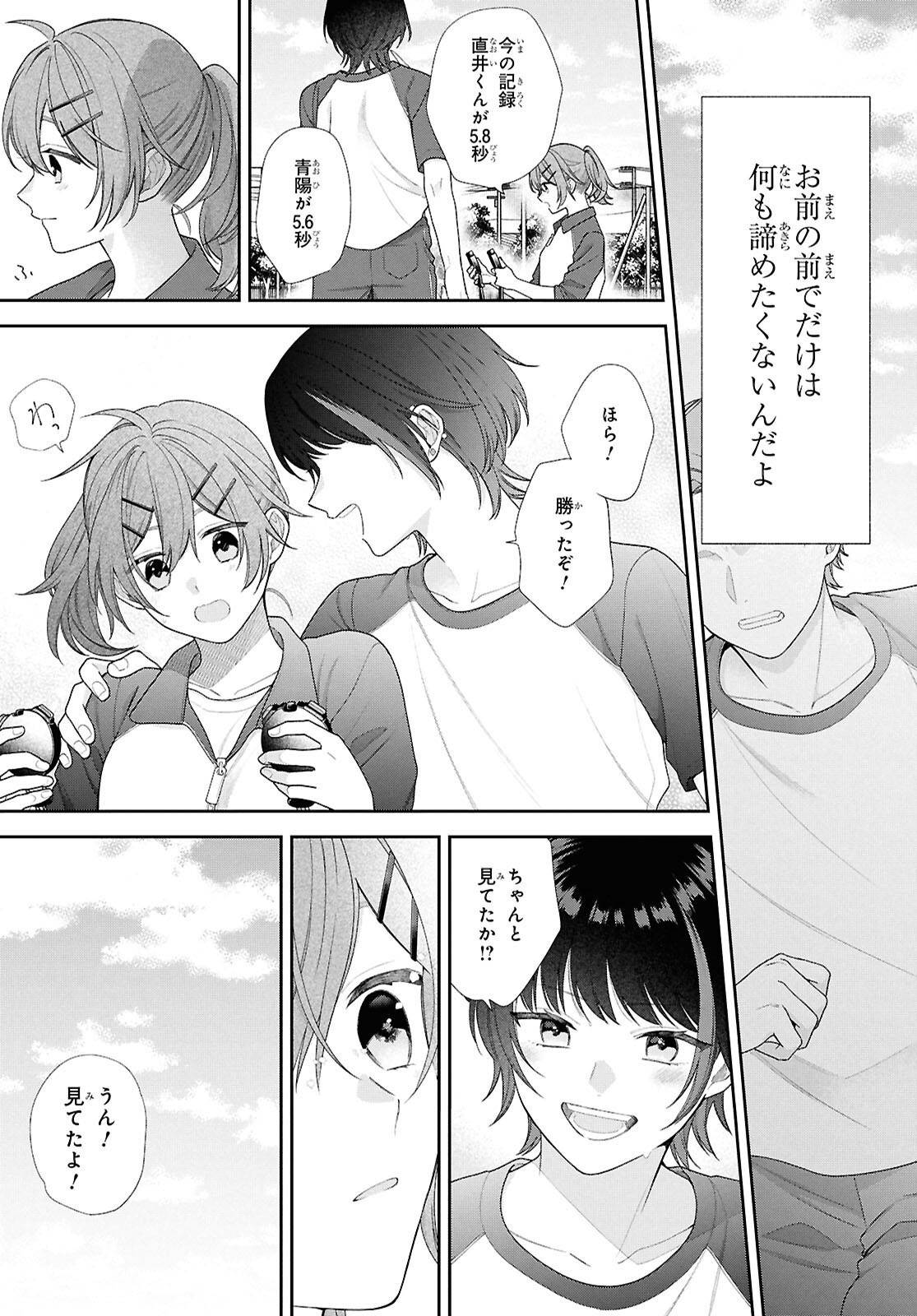 OSANANAJIMI WO SHIAWASE NI SURU MADE SHINENAI!! Chapter 3 page 27 - nihonkuni.com