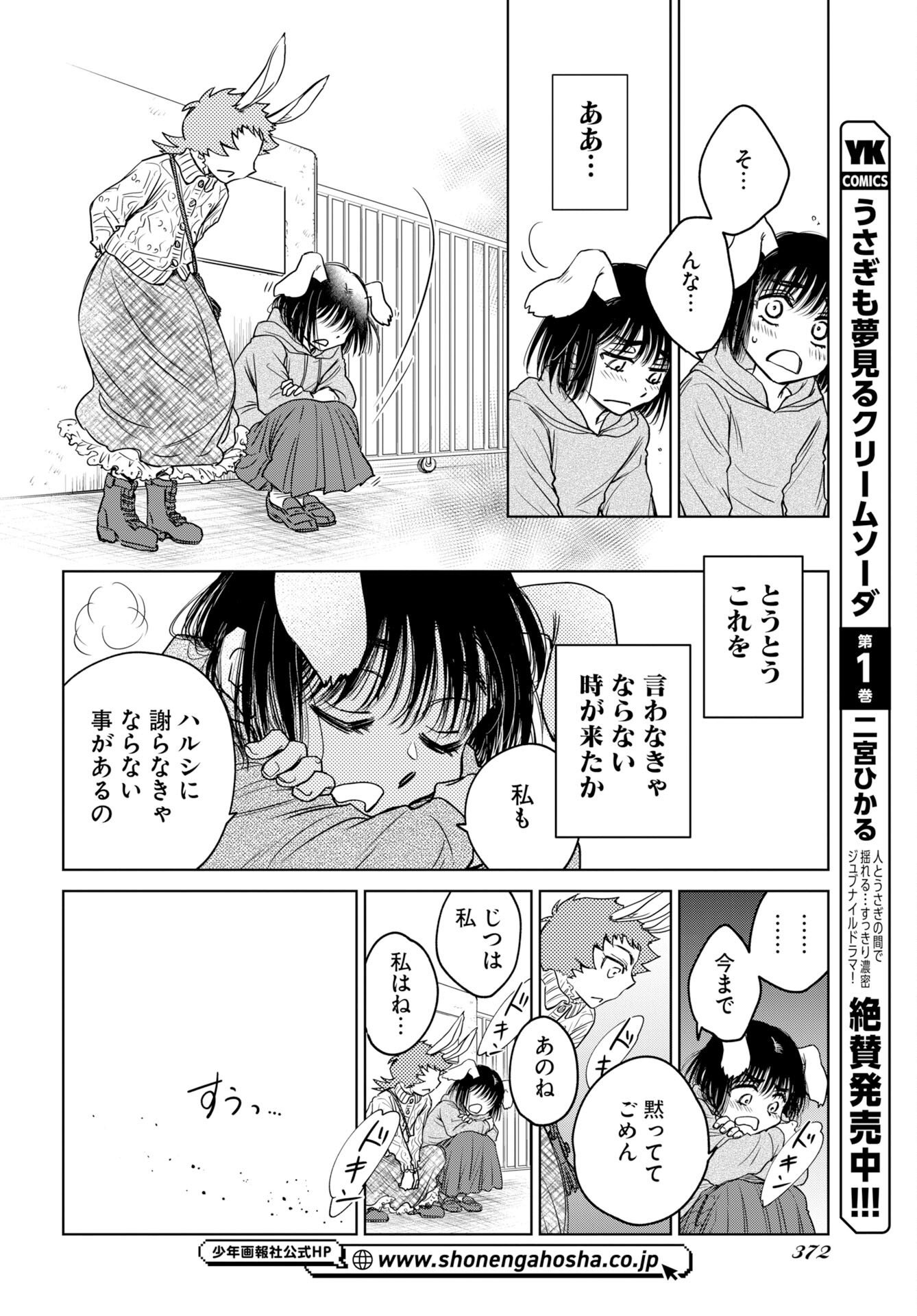 Usagi mo Yumemiru Cream Soda Chapter 13 page 8 - nihonkuni.com